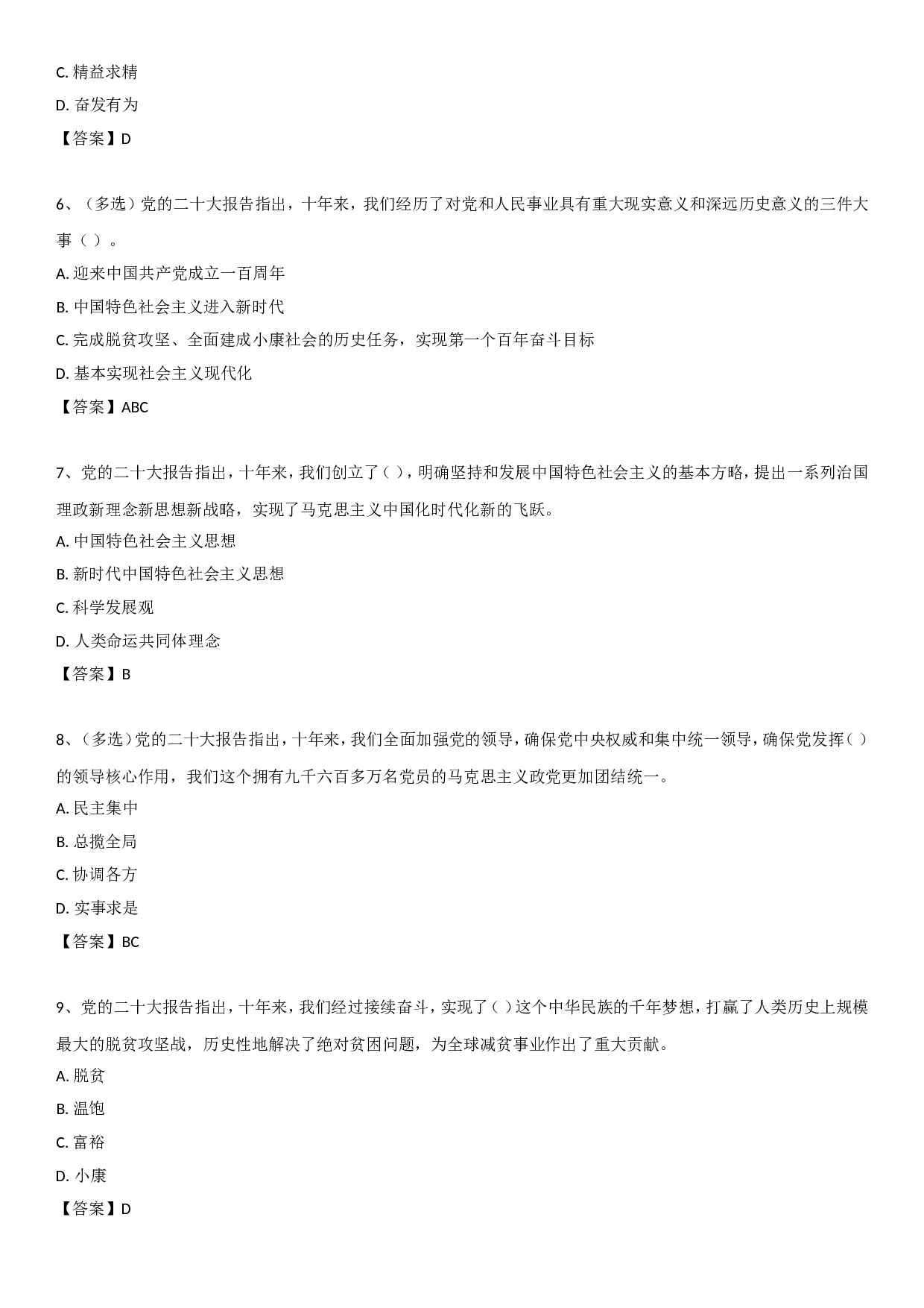 二十大报告自测50题.doc 第2页