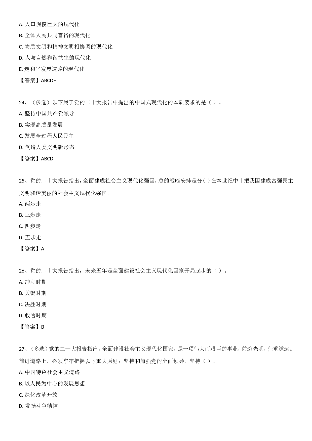 二十大报告自测50题.doc 第6页