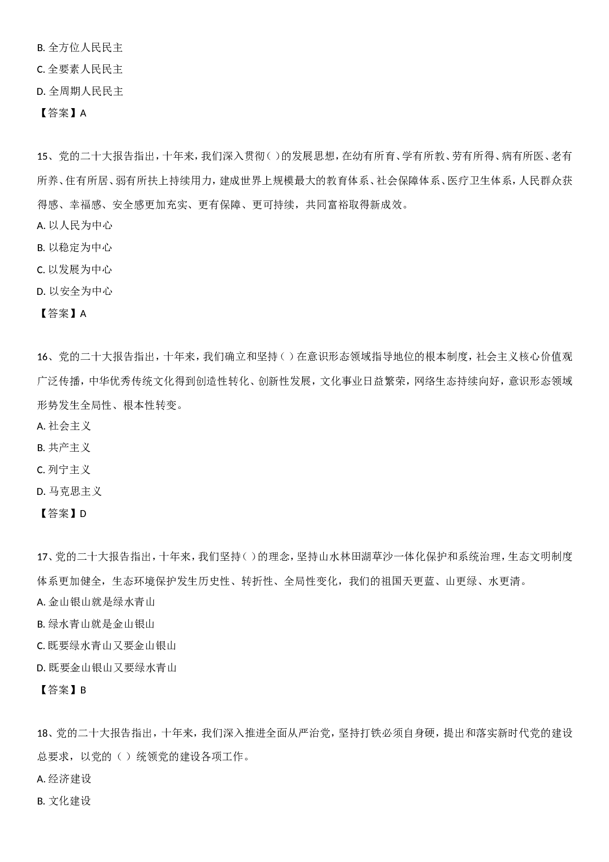 二十大报告自测50题.doc 第4页