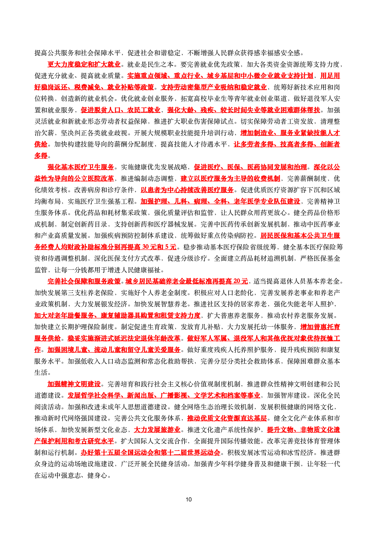 2025年工作报告（全文+划重点+120题）.pdf 第10页