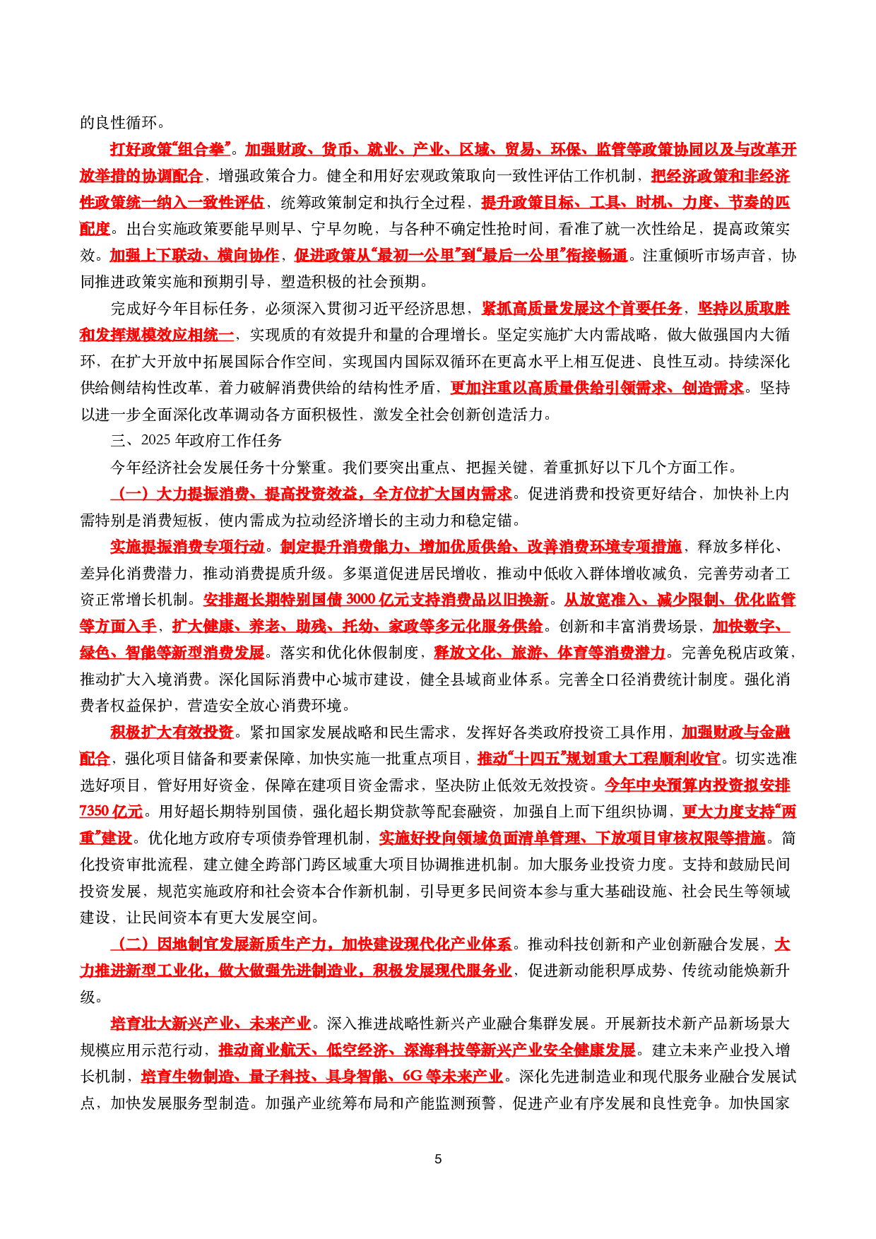 2025年工作报告（全文+划重点+120题）.pdf 第5页