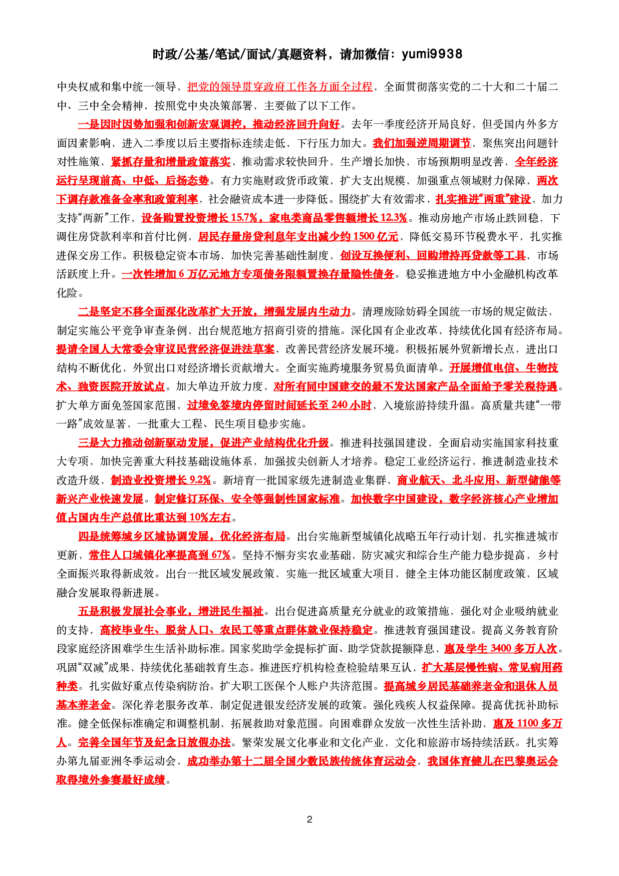 2025年工作报告（全文+划重点+120题）.pdf 第2页