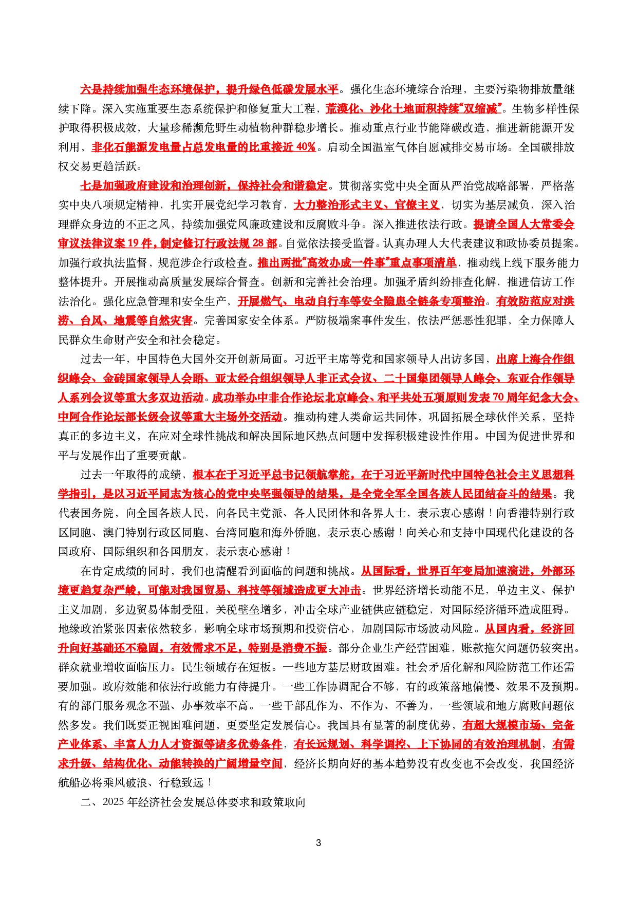 2025年工作报告（全文+划重点+120题）.pdf 第3页