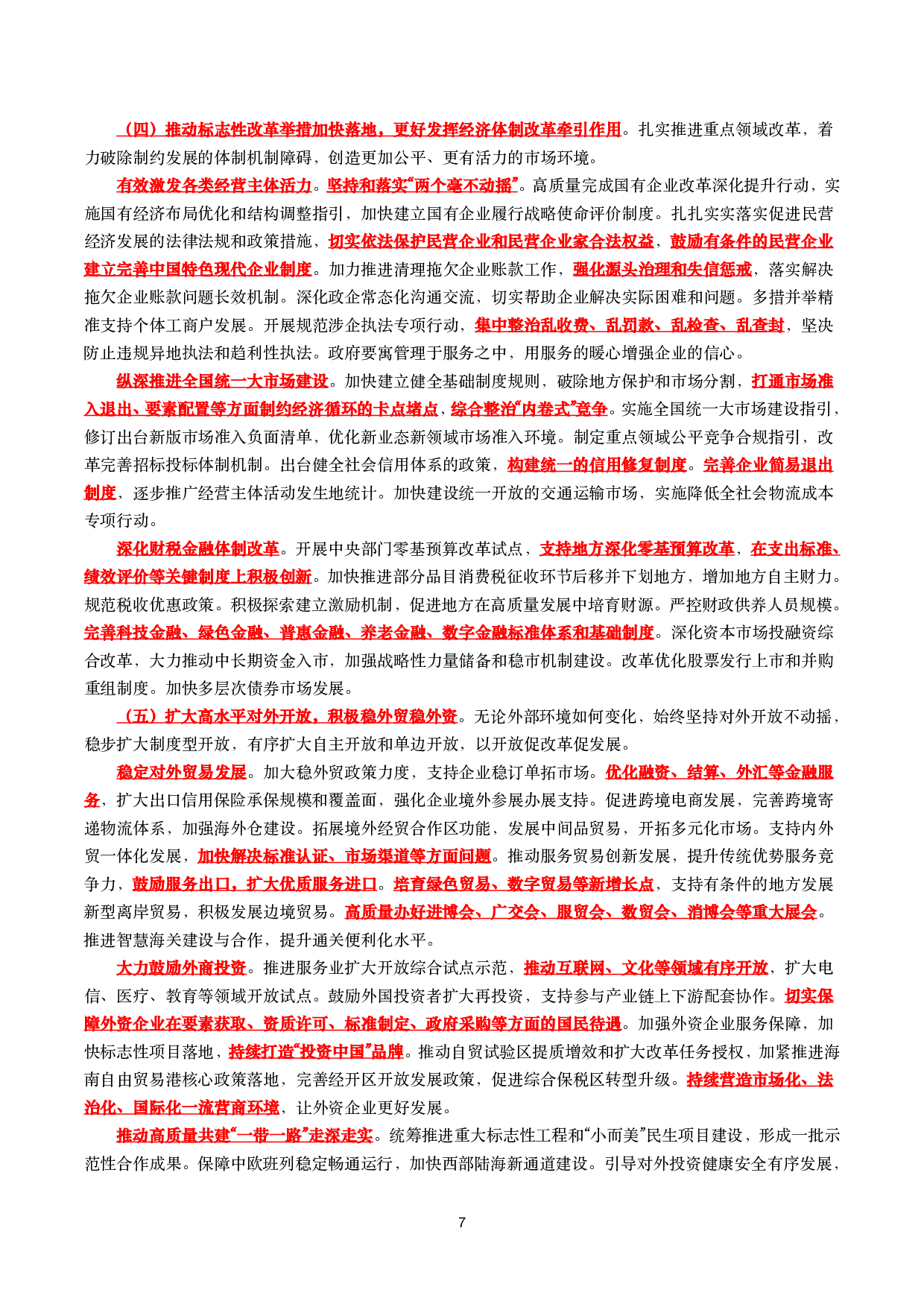 2025年工作报告（全文+划重点+120题）.pdf 第7页