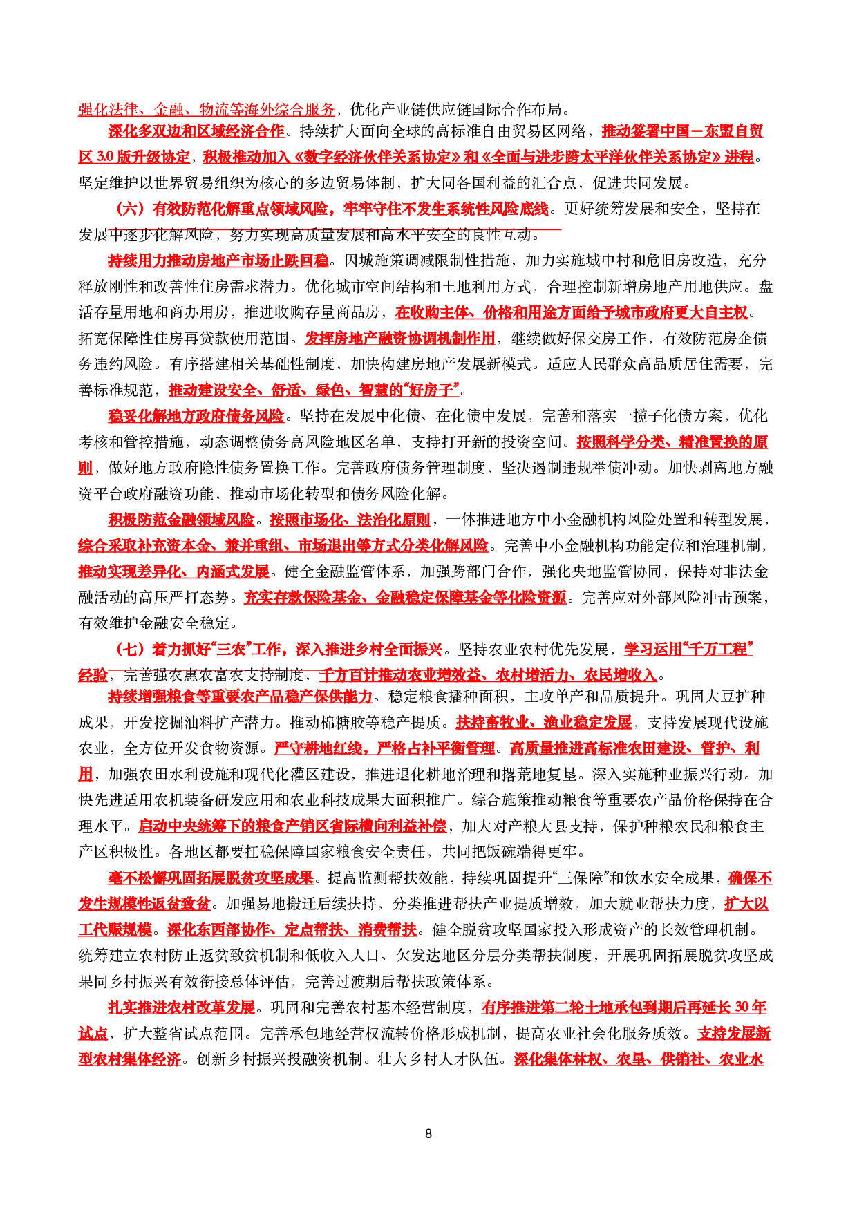 2025年工作报告（全文+划重点+120题）.pdf 第8页