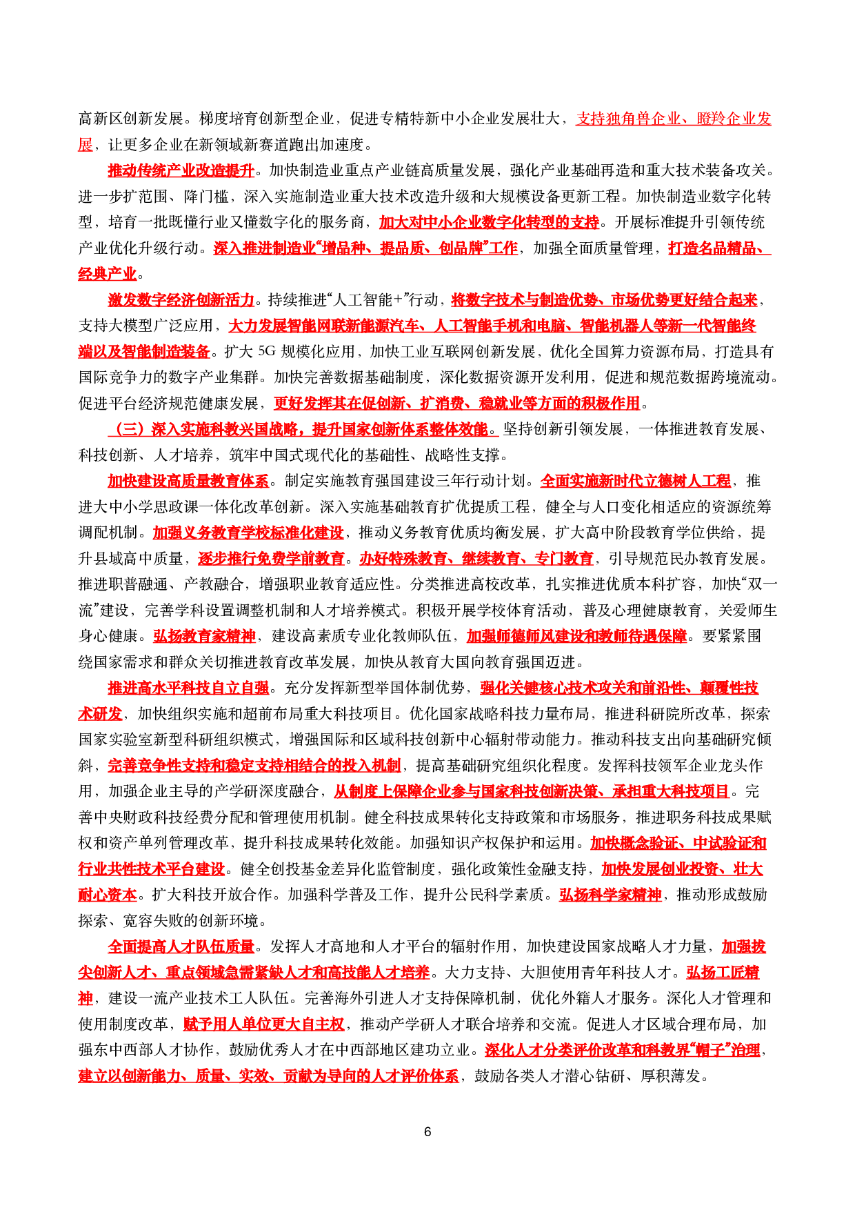 2025年工作报告（全文+划重点+120题）.pdf 第6页