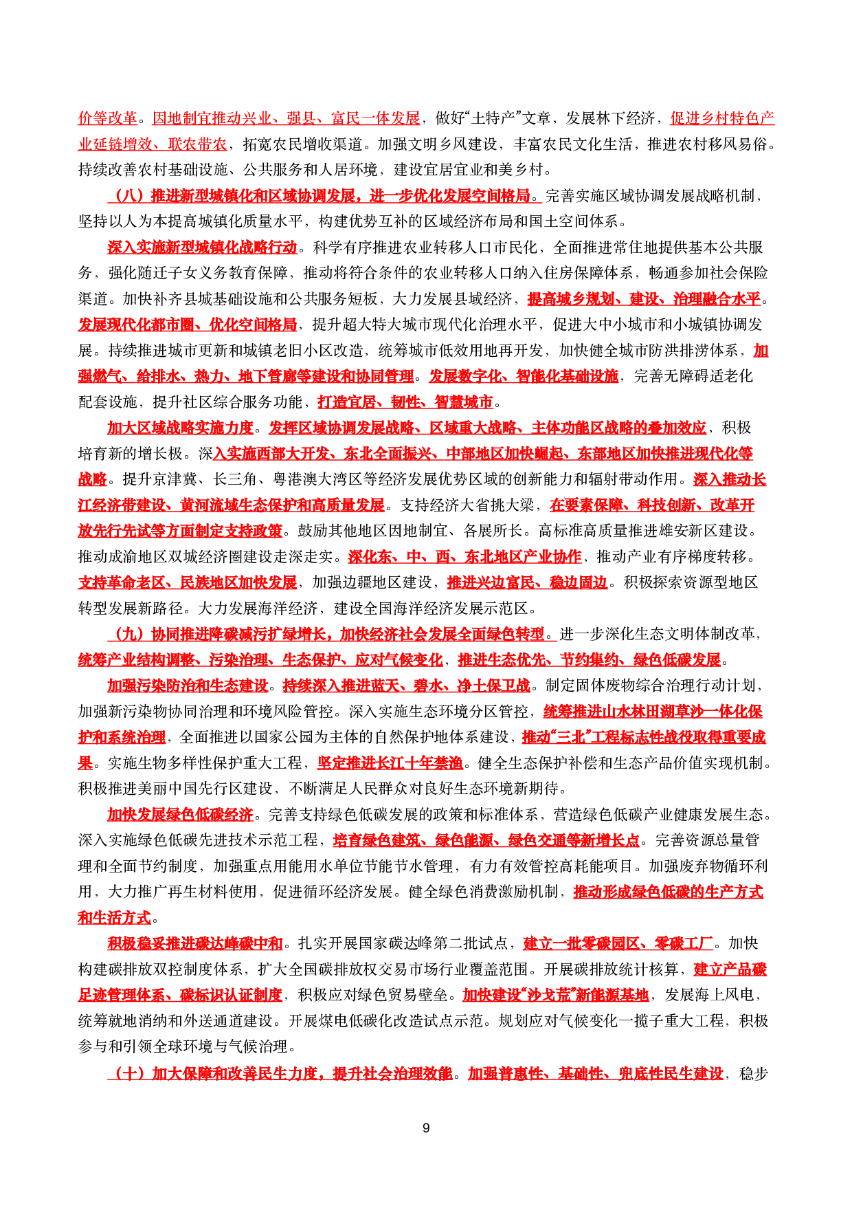 2025年工作报告（全文+划重点+120题）.pdf 第9页