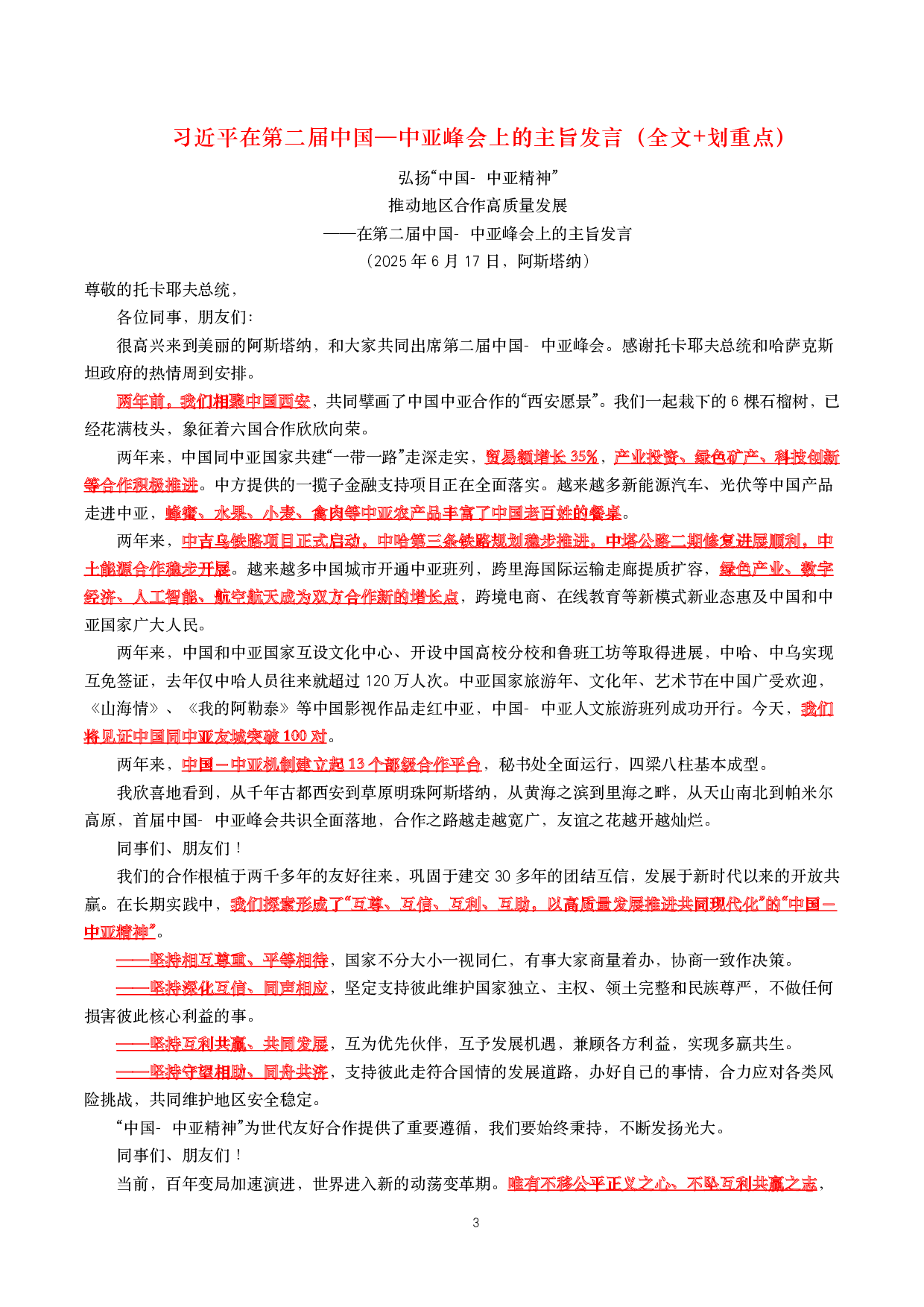 【重要时政】时政重要考点汇总-25年更新.pdf 第3页