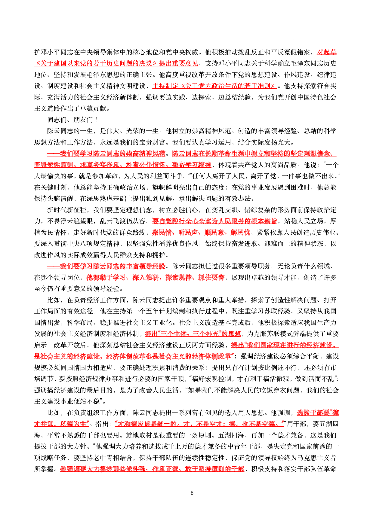 【重要时政】时政重要考点汇总-25年更新.pdf 第6页