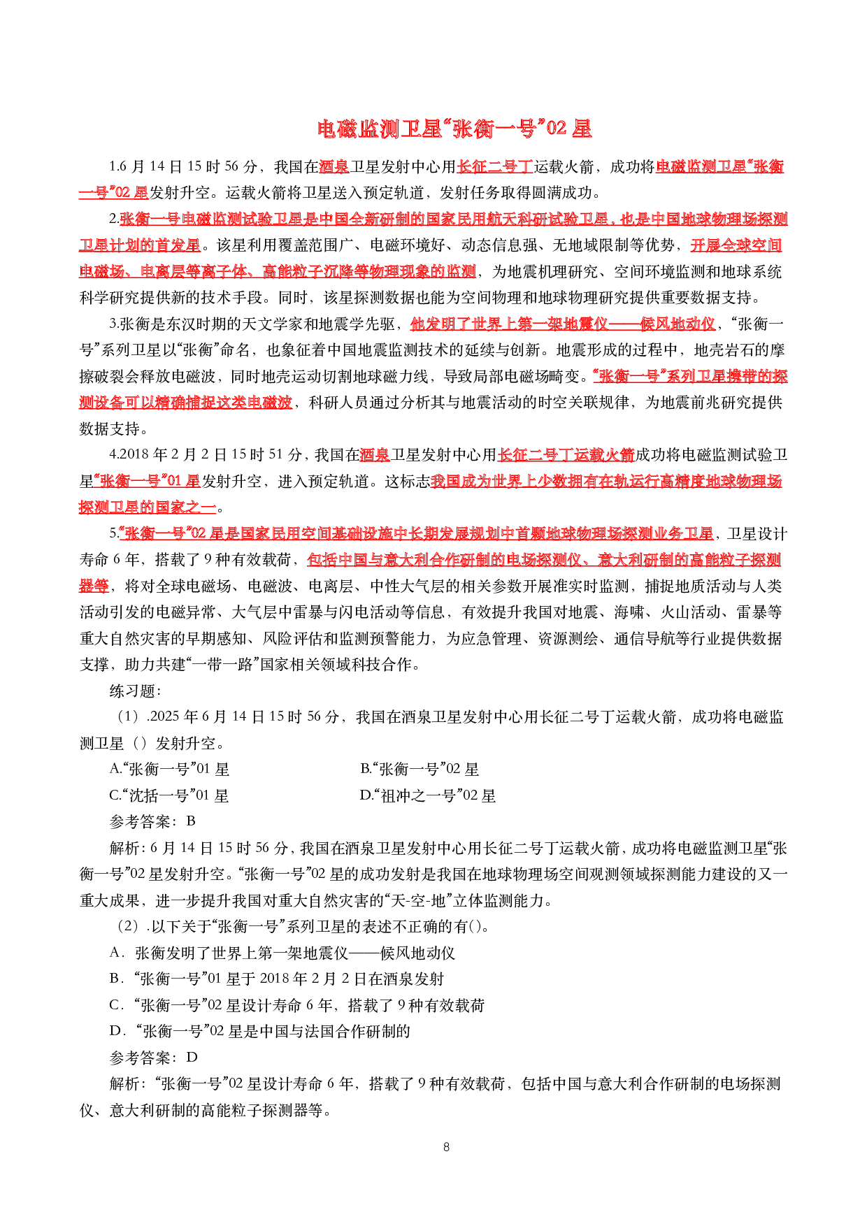 【重要时政】时政重要考点汇总-25年更新.pdf 第8页