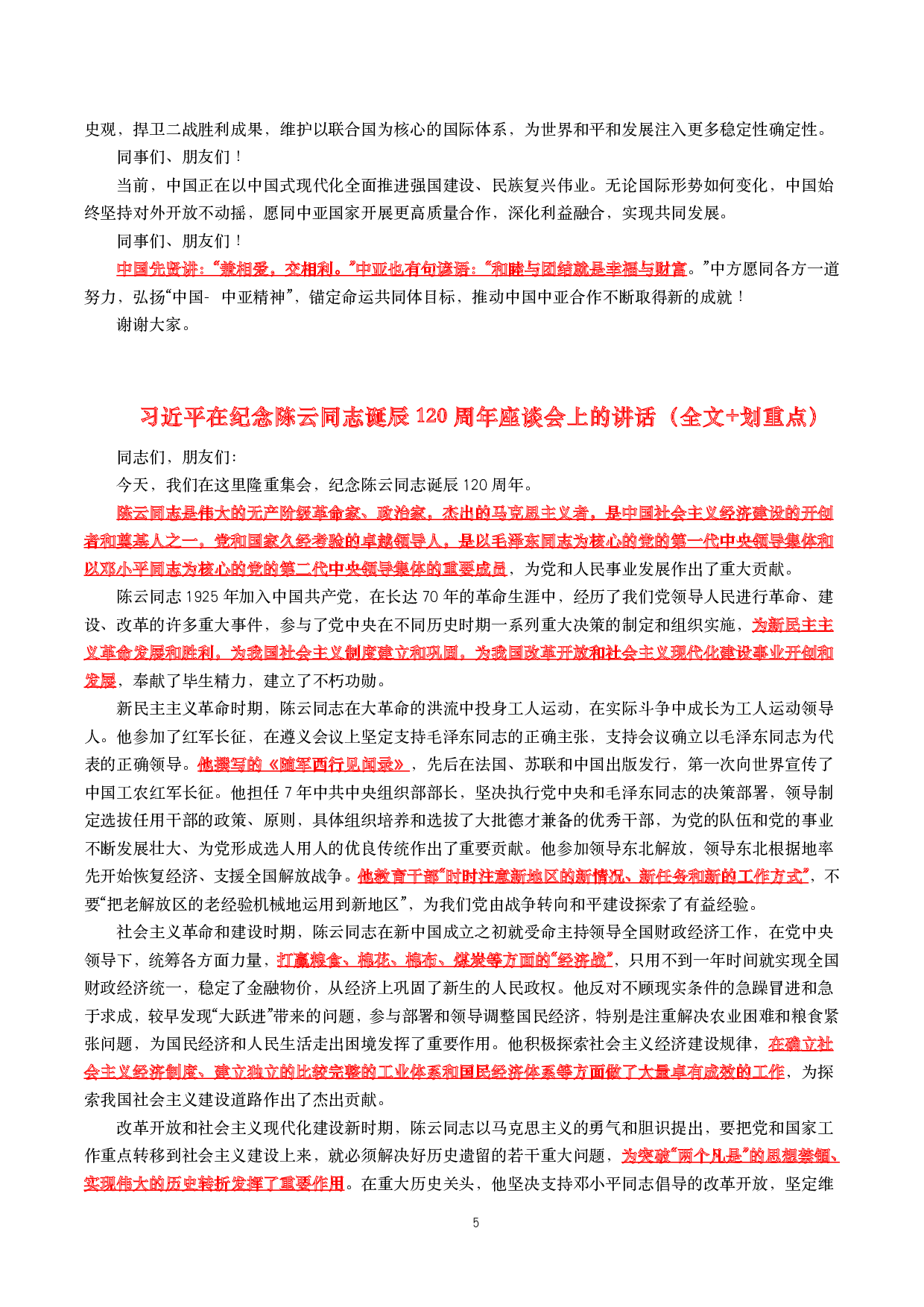 【重要时政】时政重要考点汇总-25年更新.pdf 第5页