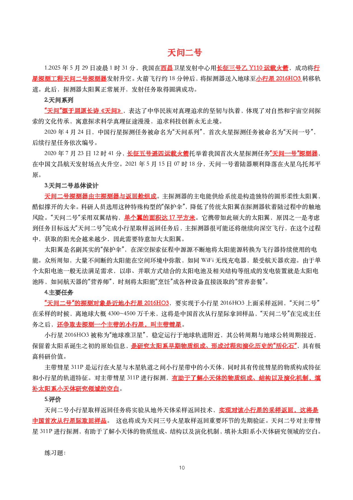 【重要时政】时政重要考点汇总-25年更新.pdf 第10页