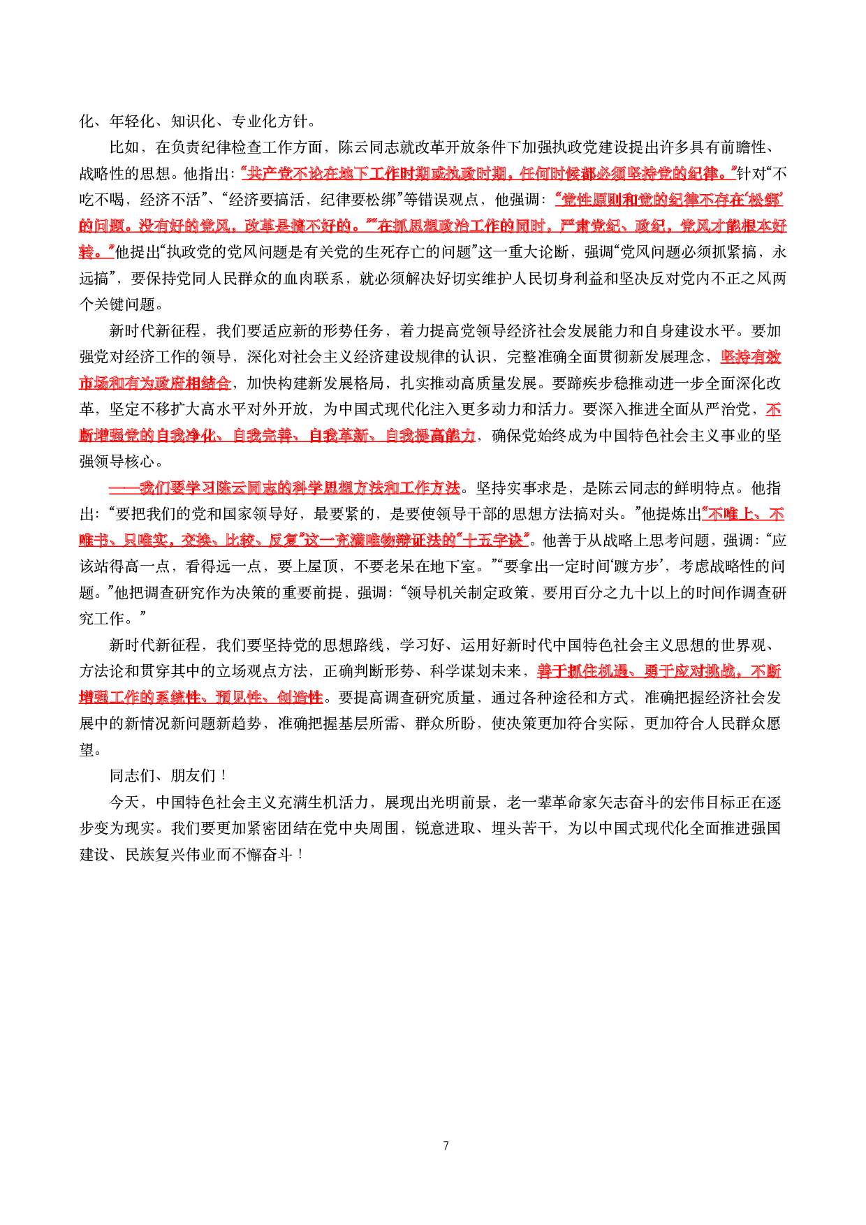 【重要时政】时政重要考点汇总-25年更新.pdf 第7页