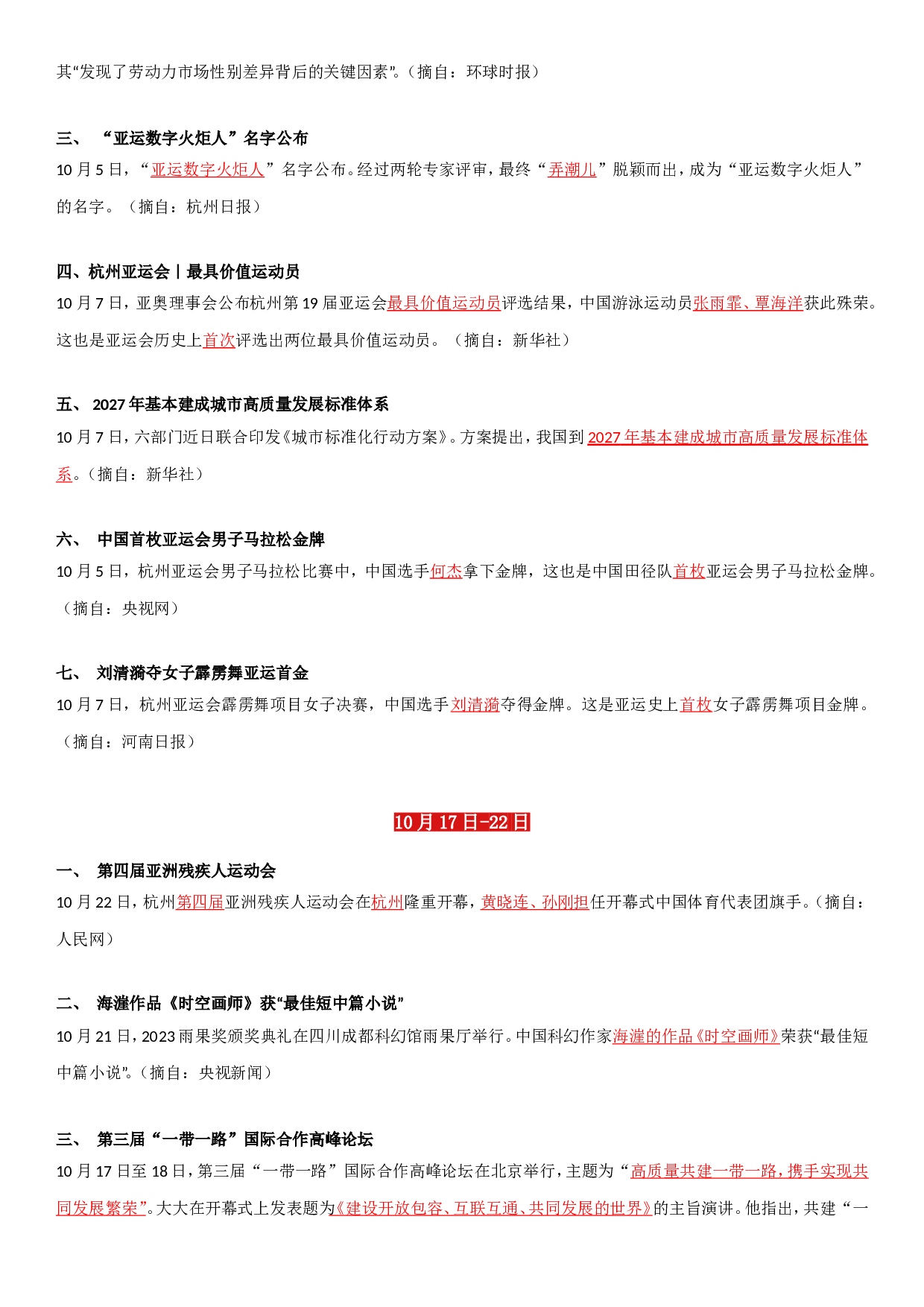 23年10月时政要闻.doc 第3页