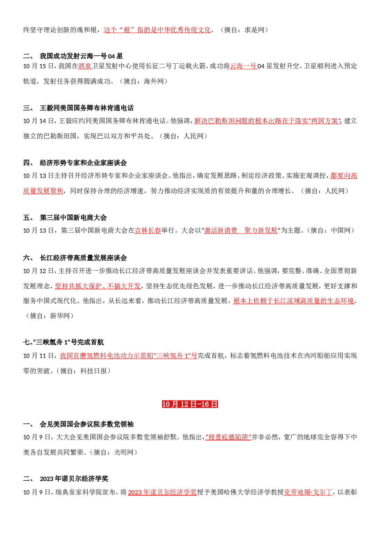 23年10月时政要闻.doc 第2页