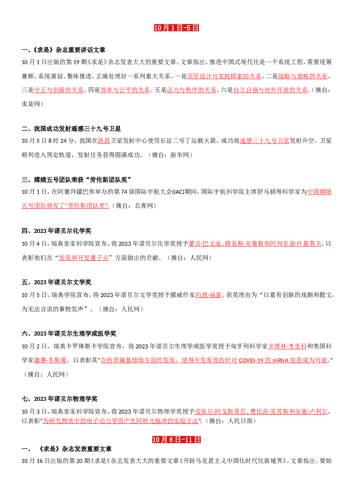 23年10月时政要闻.doc 第1页