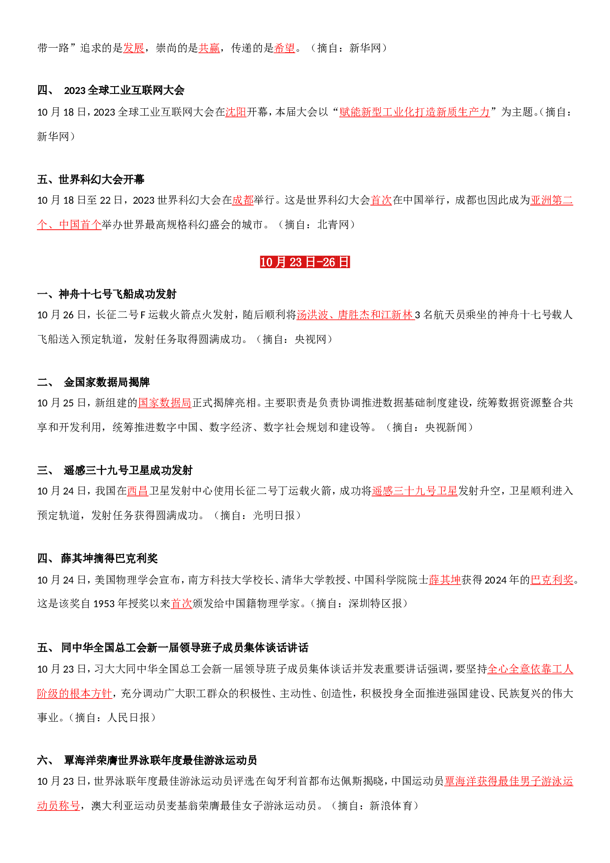 23年10月时政要闻.doc 第4页