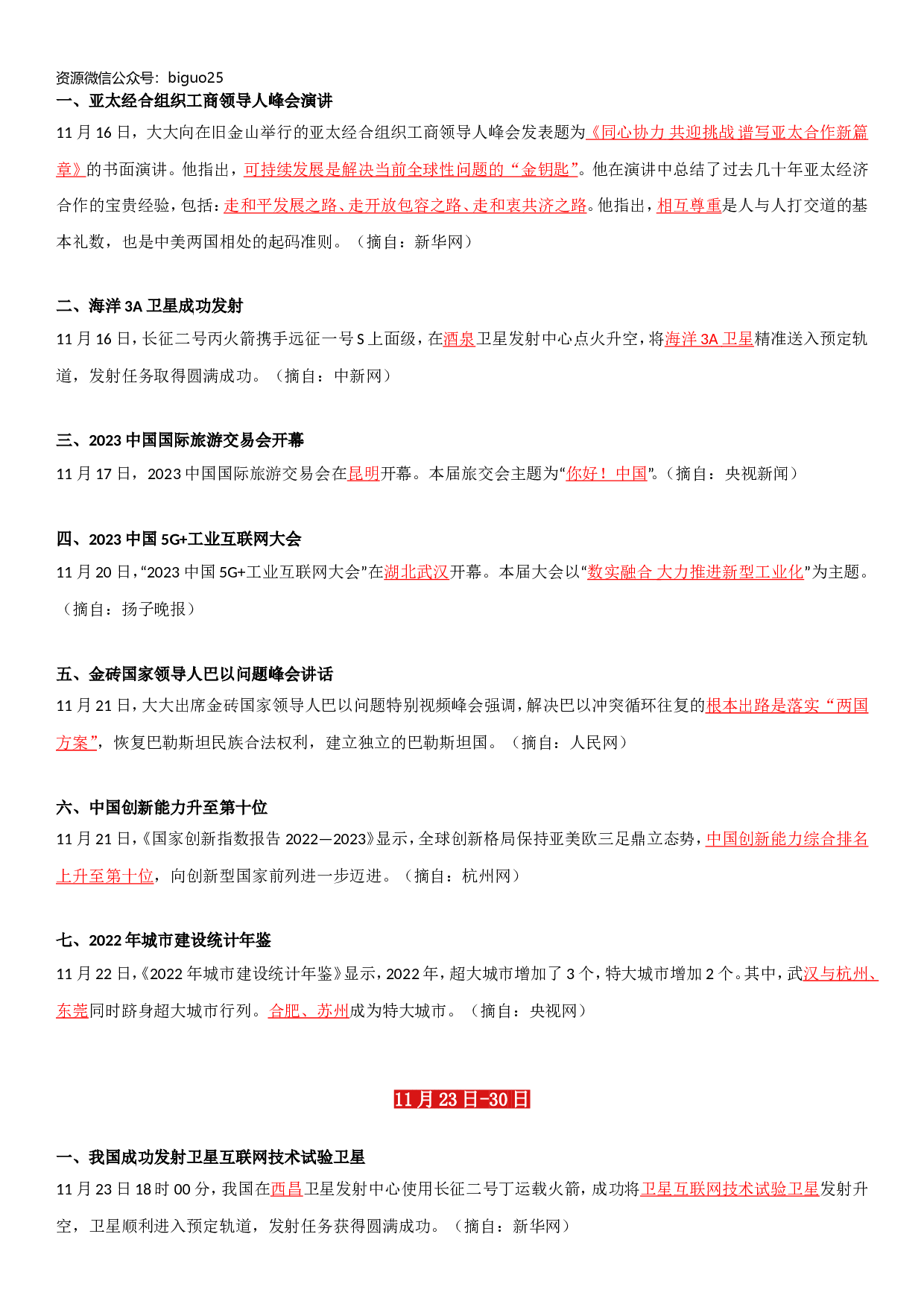 23年11月时政要闻.doc 第3页