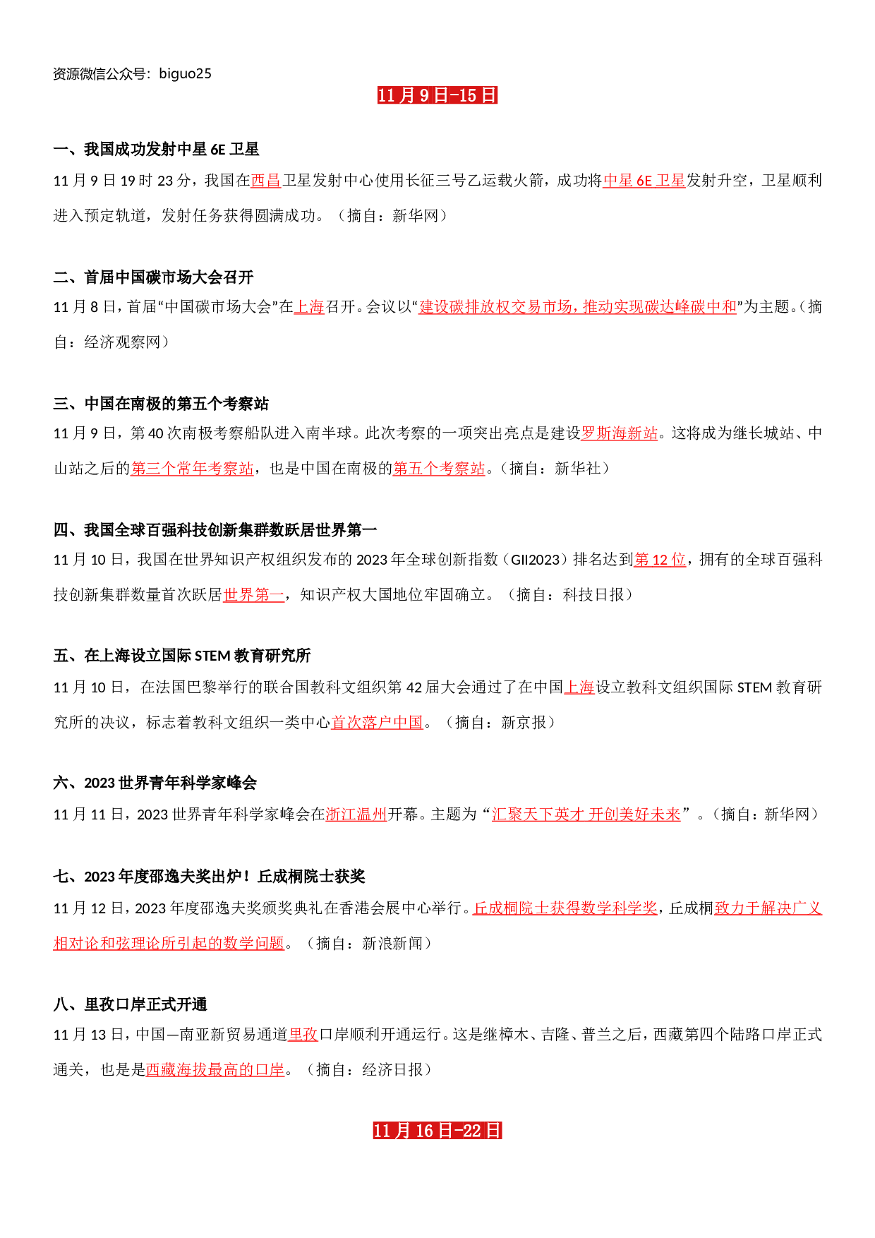 23年11月时政要闻.doc 第2页