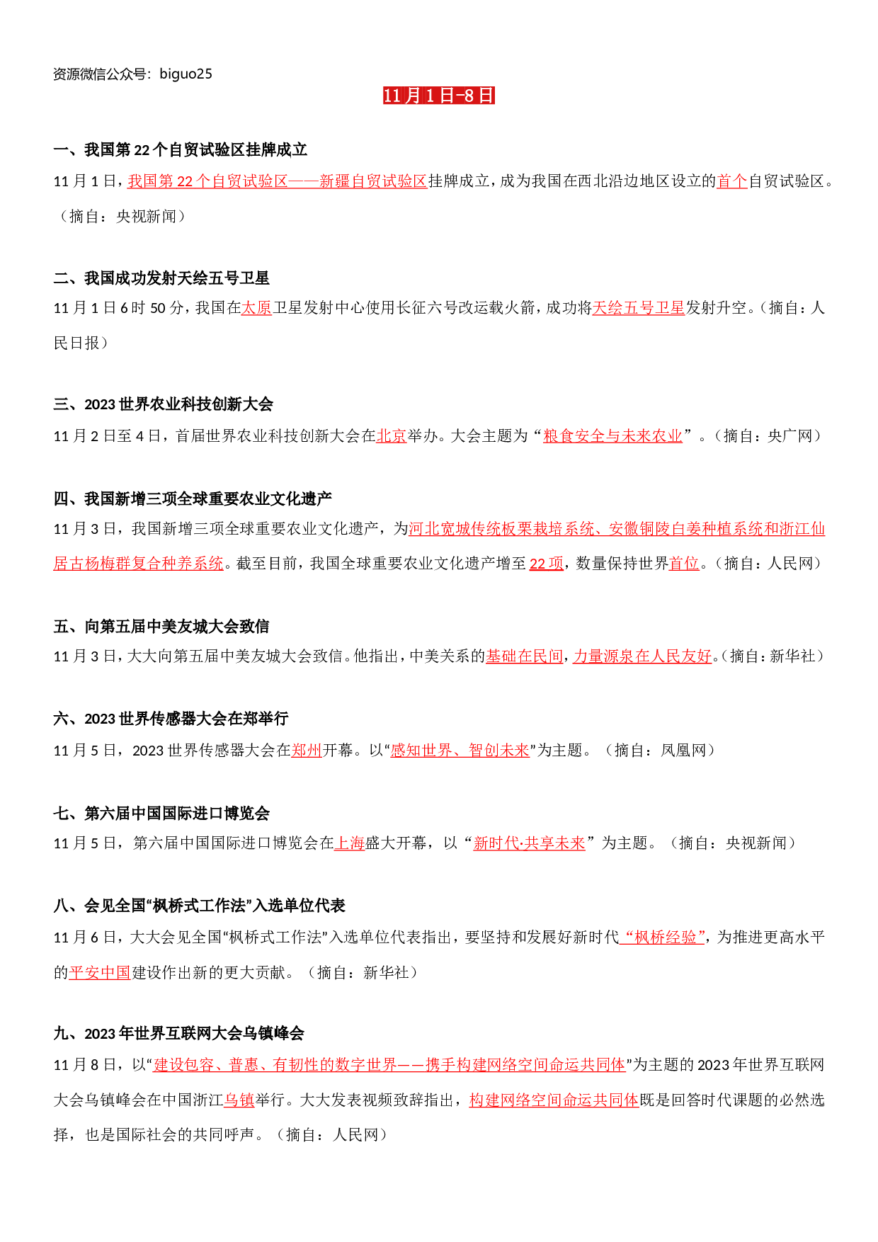 23年11月时政要闻.doc 第1页