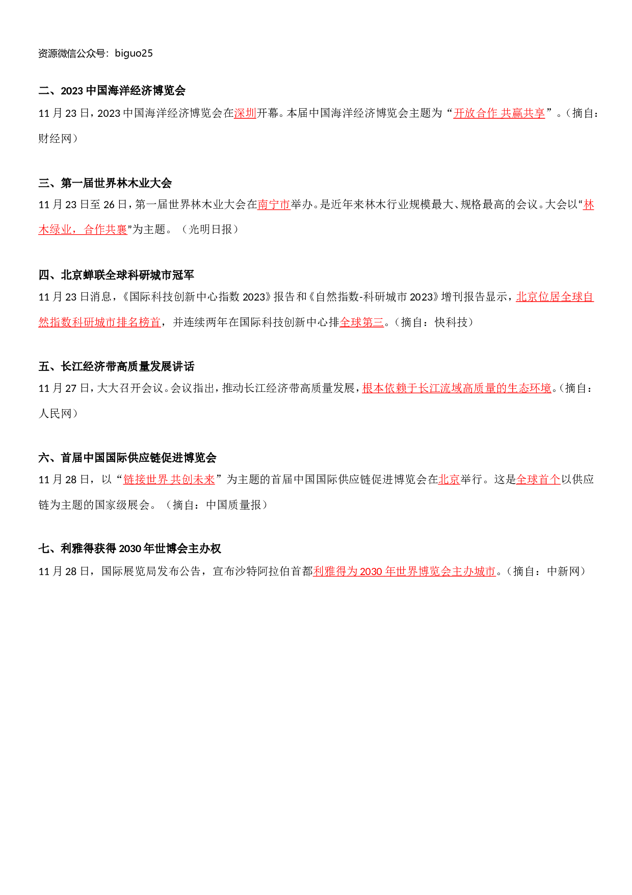 23年11月时政要闻.doc 第4页