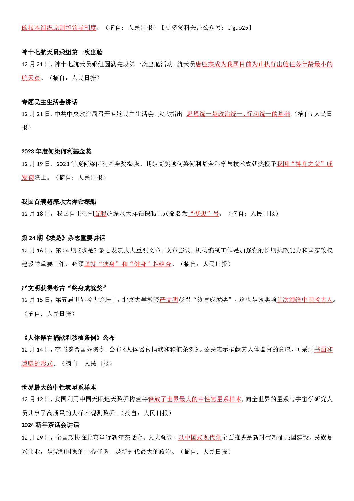 23年12月时政要闻.doc 第2页
