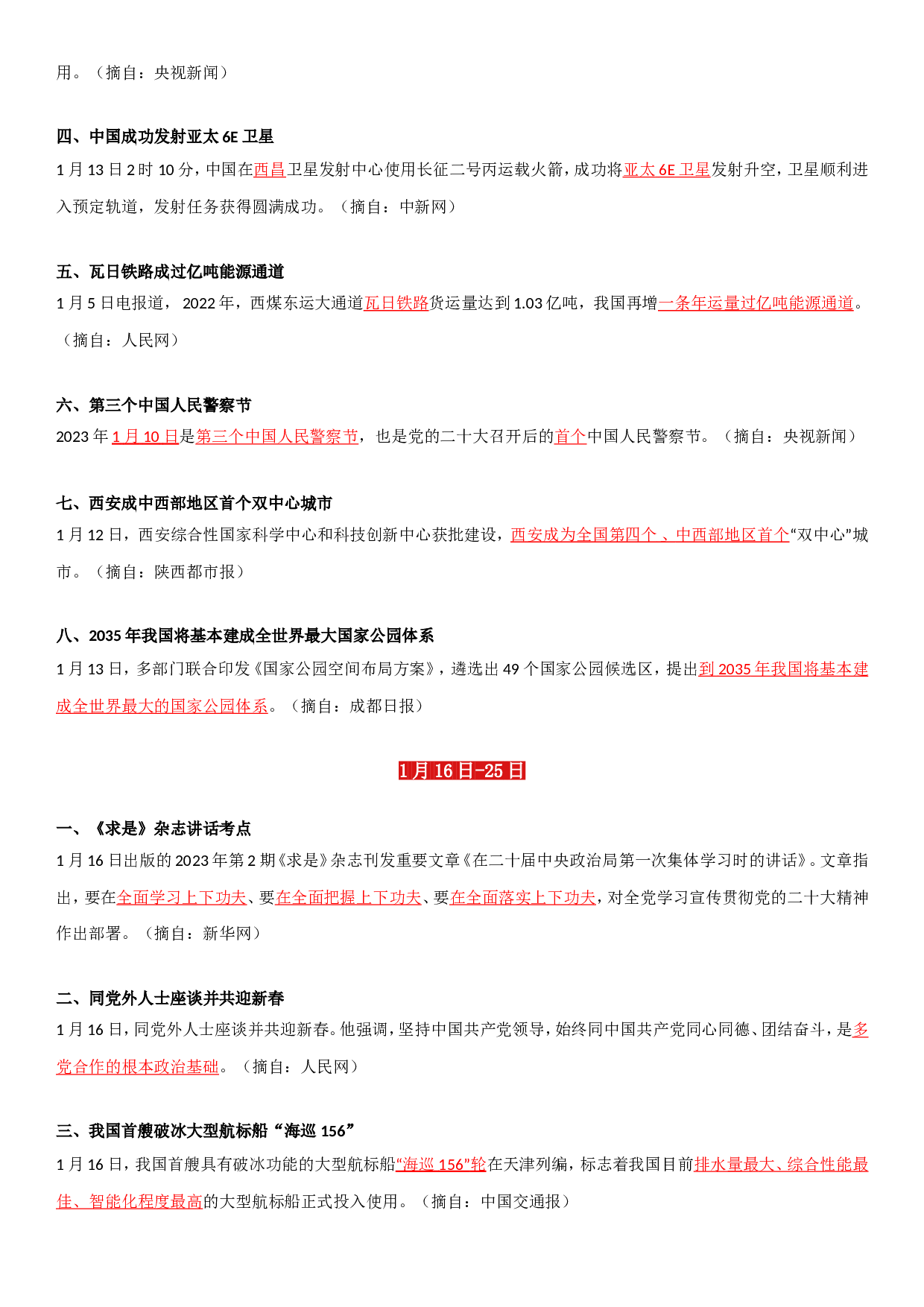 23年1月时政要闻.doc 第2页