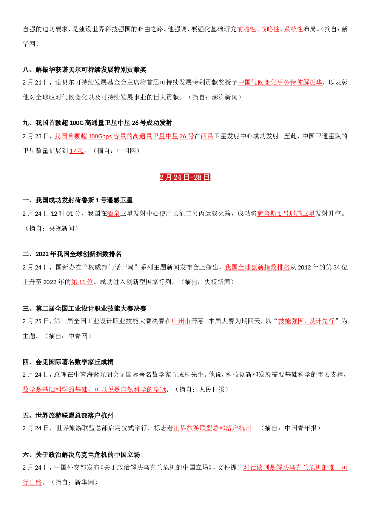 23年2月时政要闻.doc 第5页