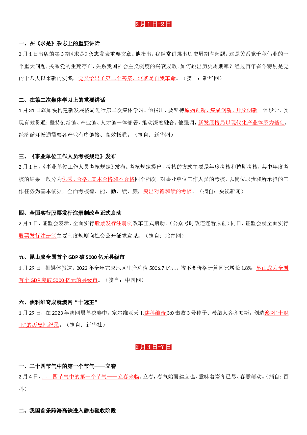 23年2月时政要闻.doc 第1页