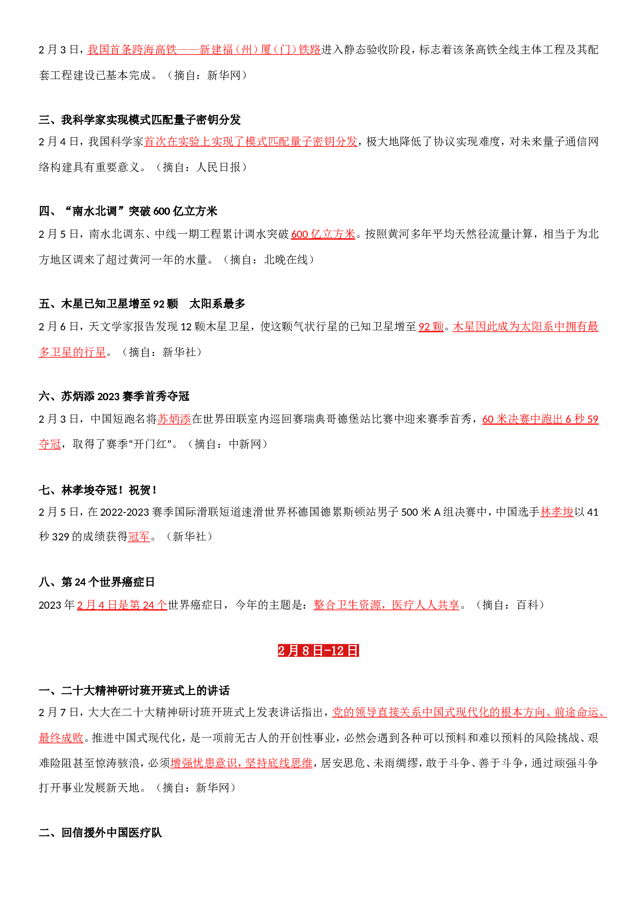 23年2月时政要闻.doc 第2页