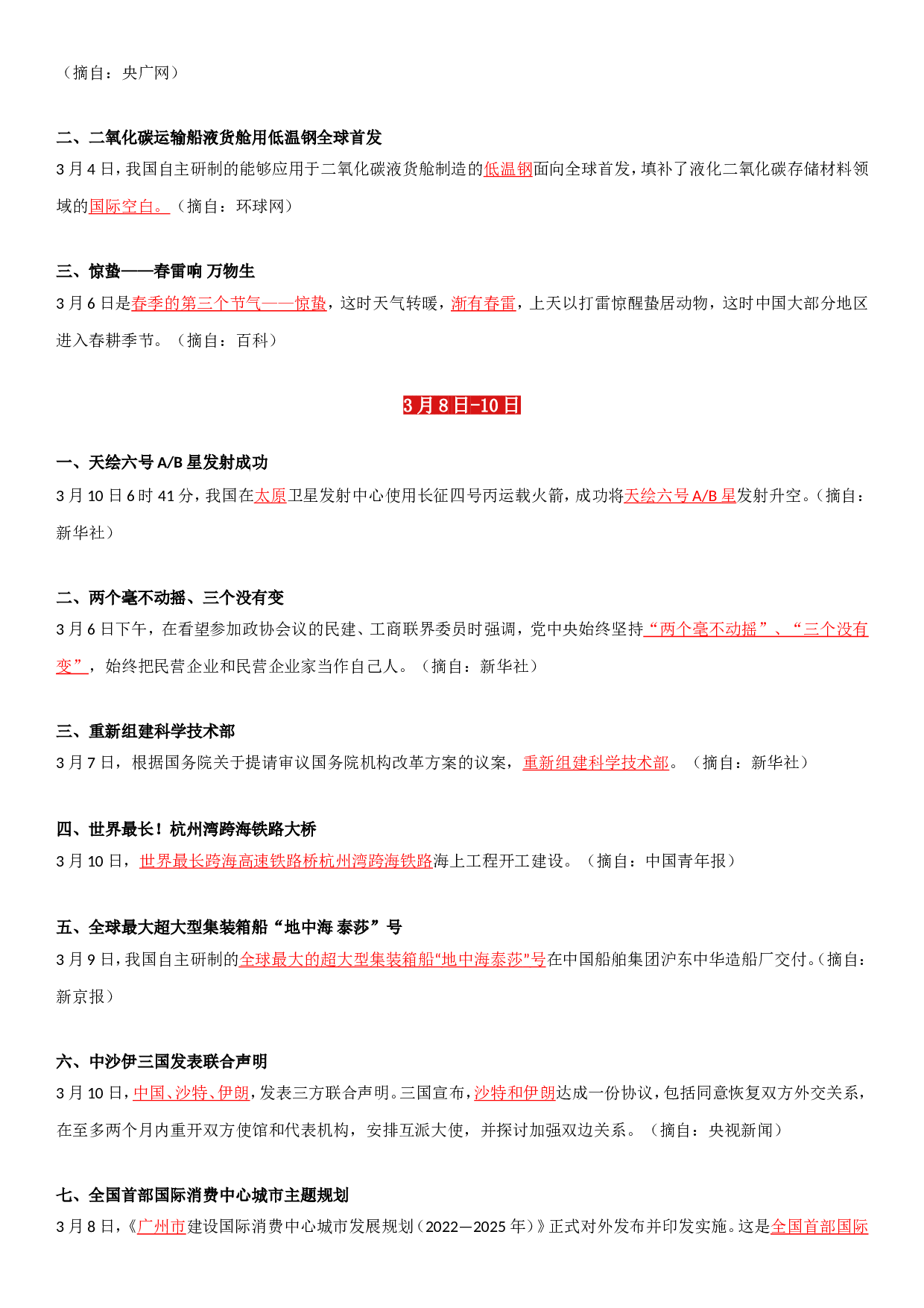 23年3月时政要闻.doc 第2页