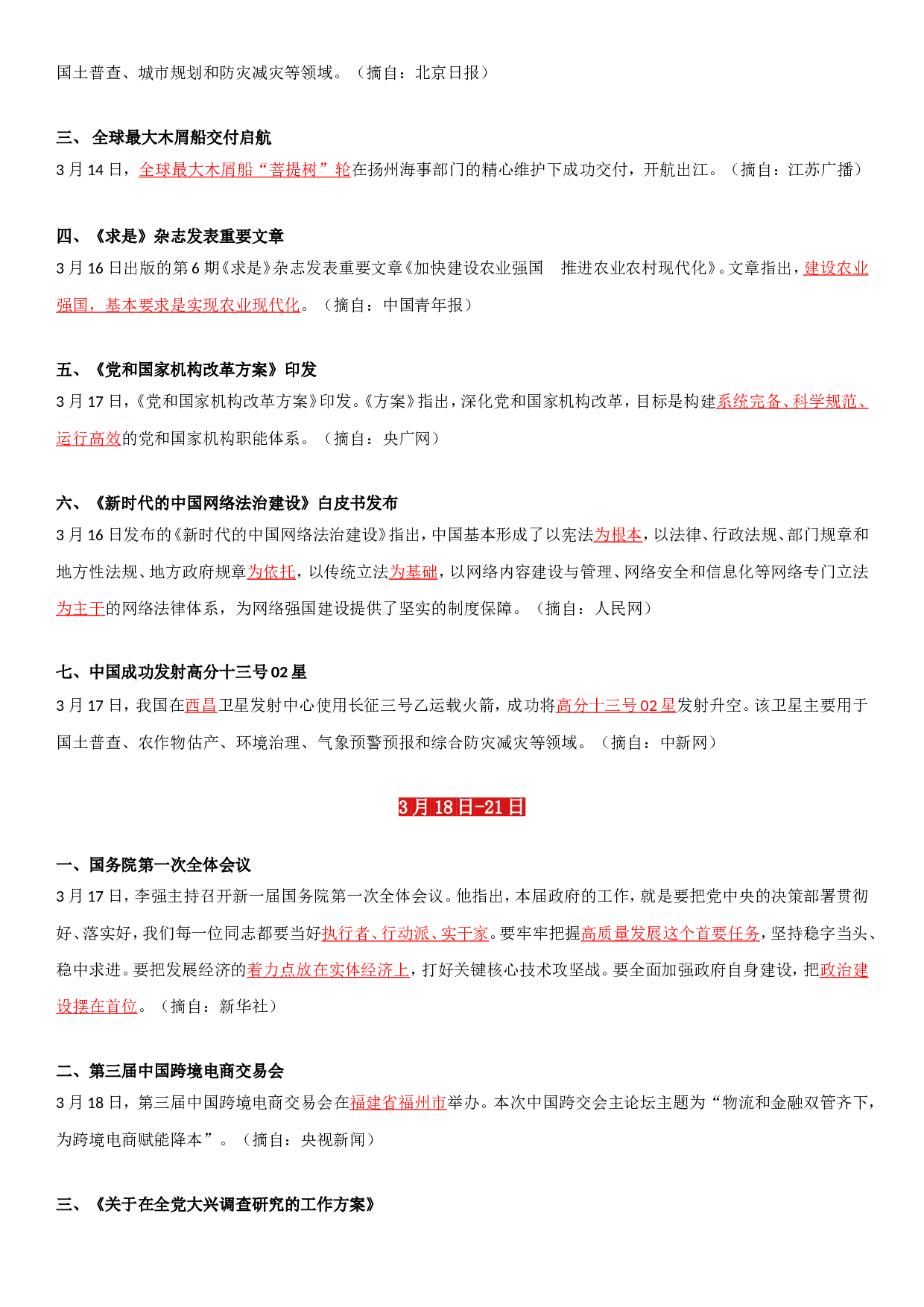 23年3月时政要闻.doc 第4页