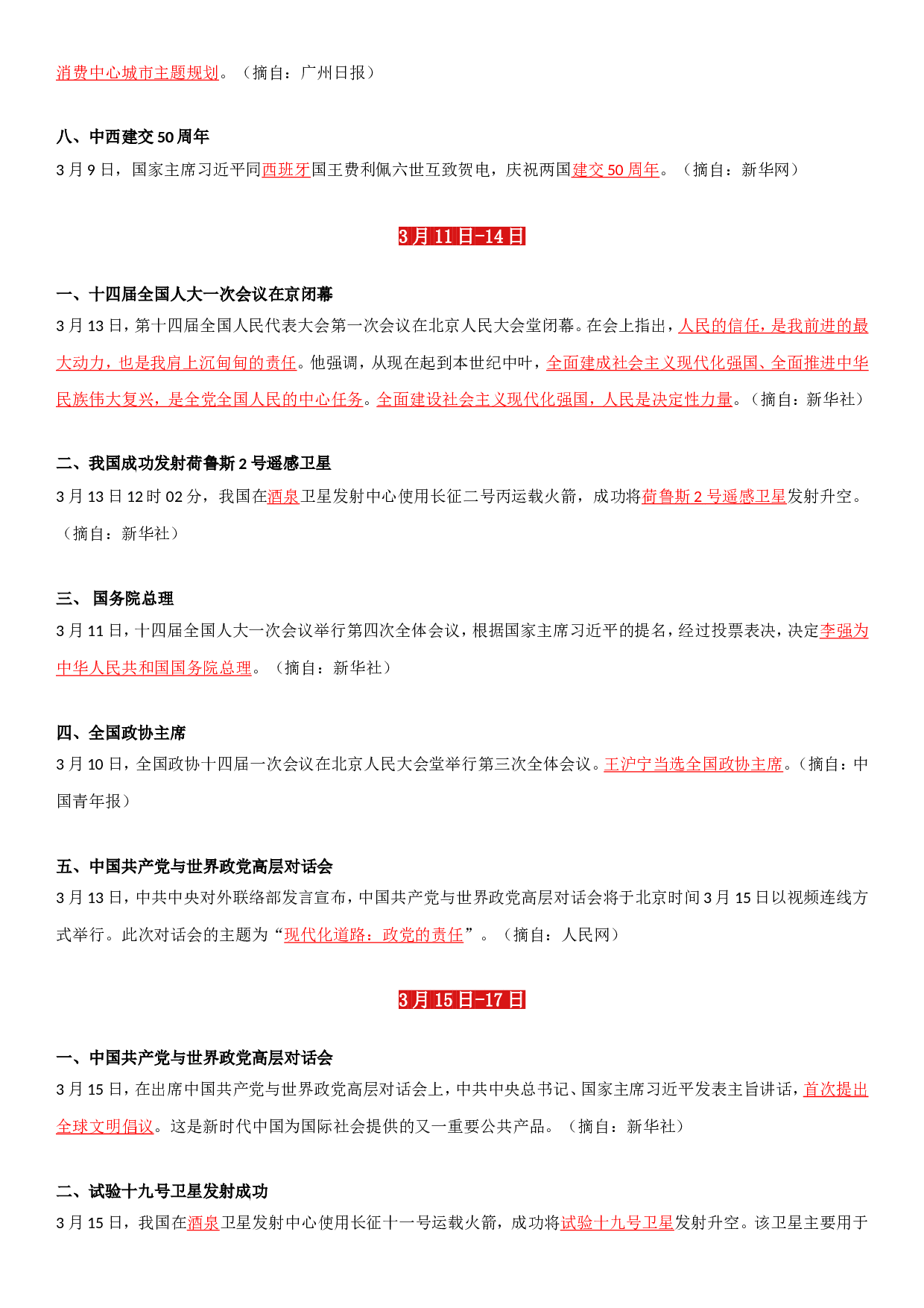 23年3月时政要闻.doc 第3页