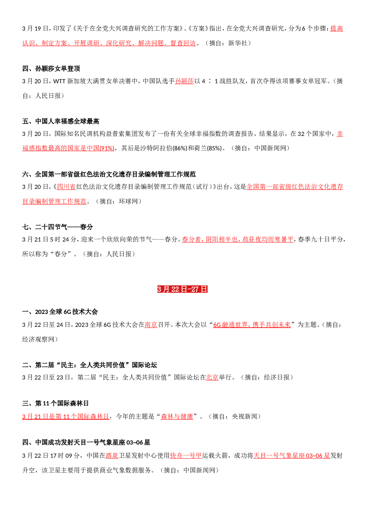 23年3月时政要闻.doc 第5页