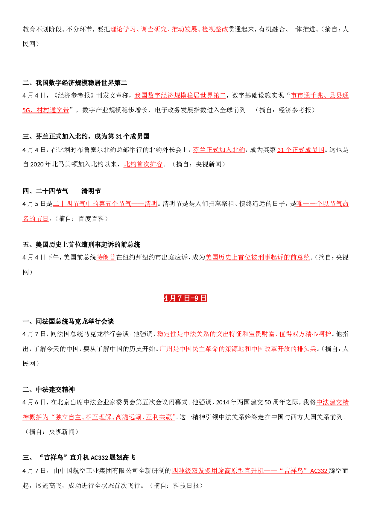23年4月时政要闻.doc 第2页