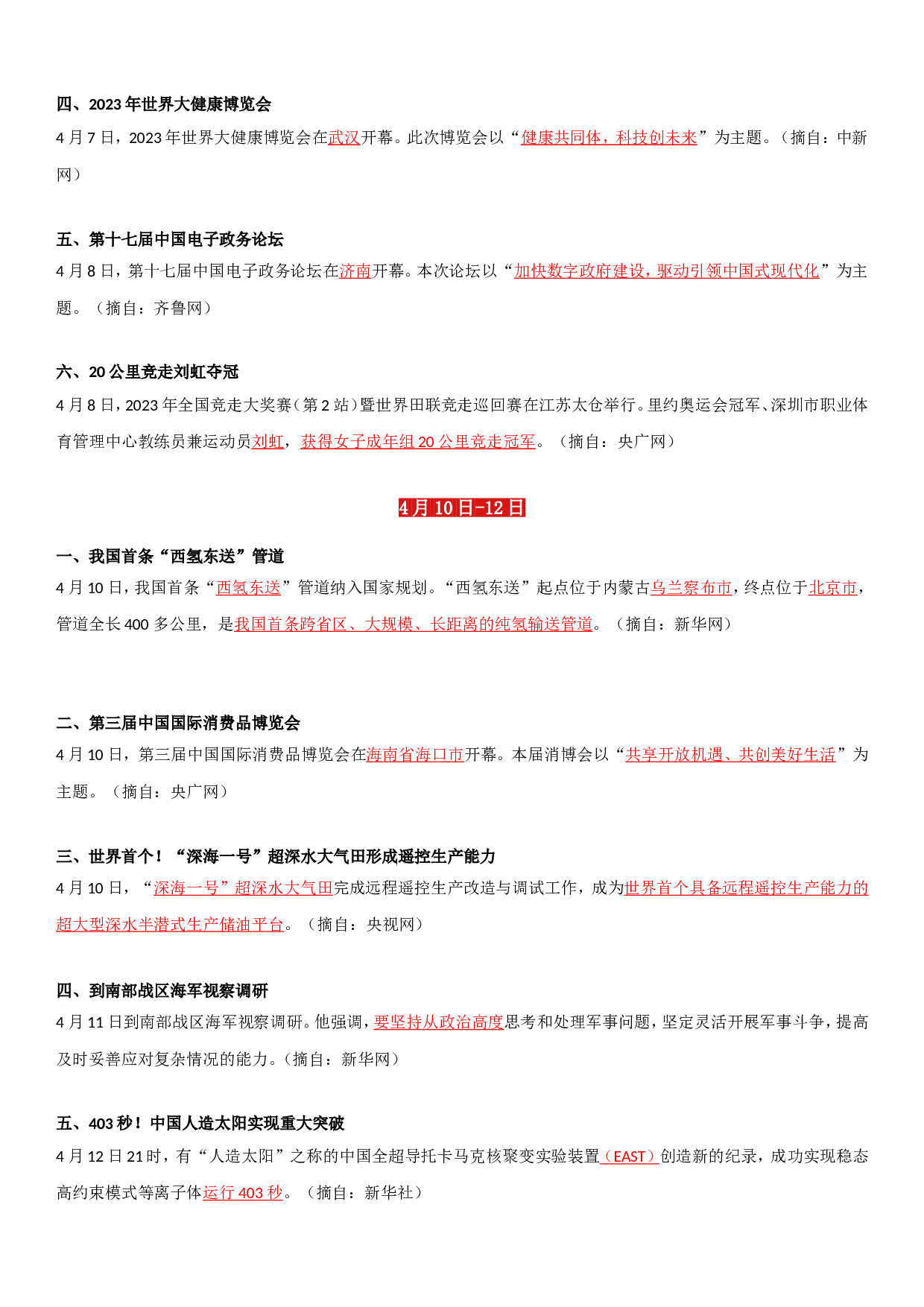 23年4月时政要闻.doc 第3页