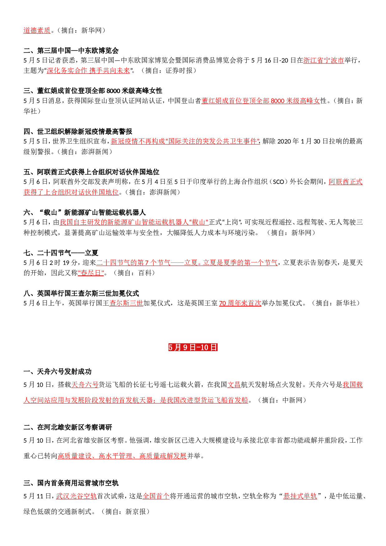 23年5月时政要闻.doc 第2页