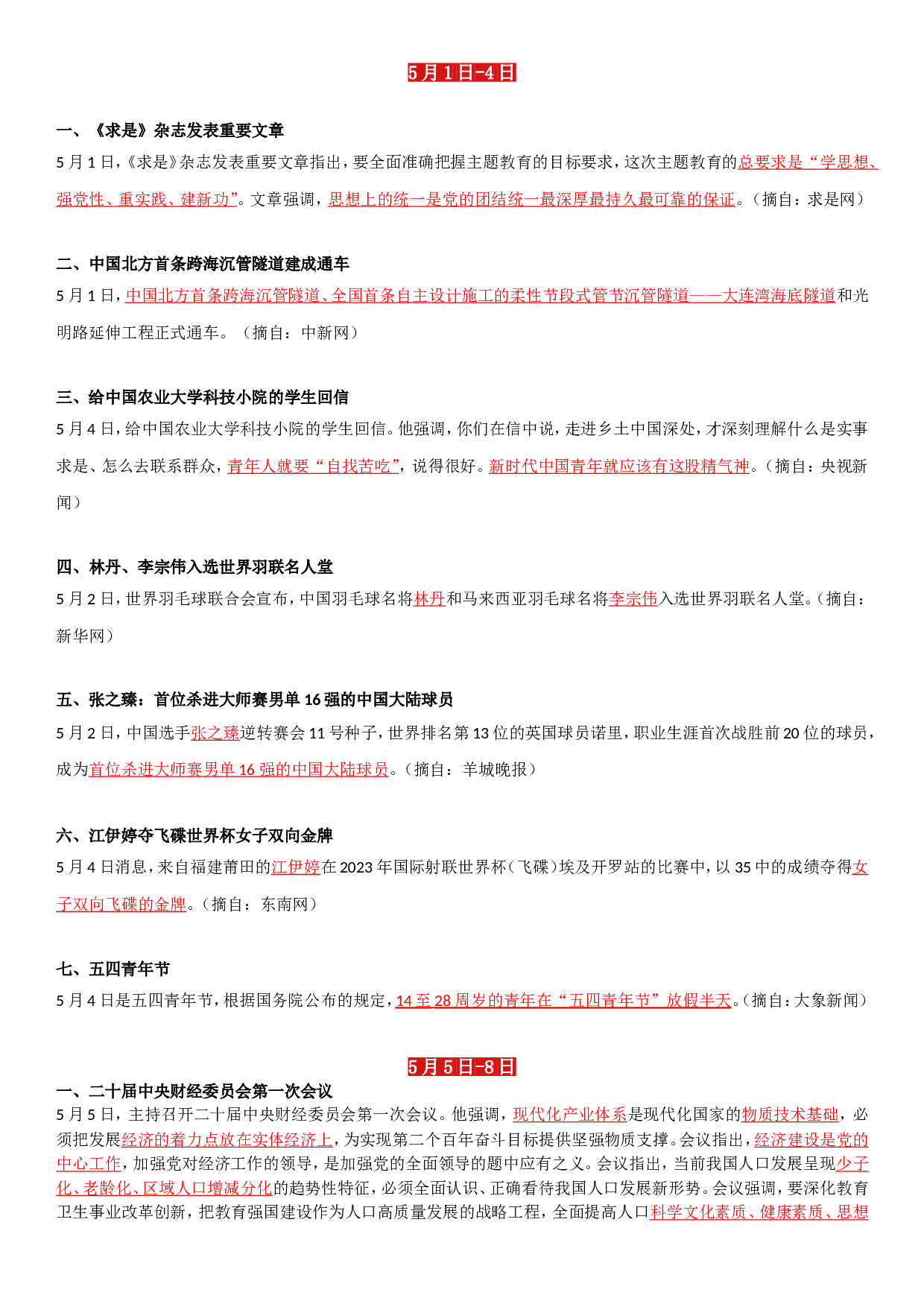 23年5月时政要闻.doc 第1页