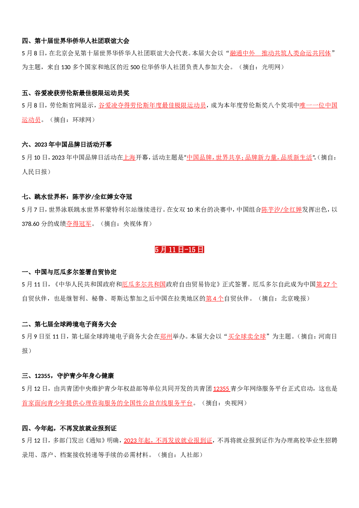 23年5月时政要闻.doc 第3页
