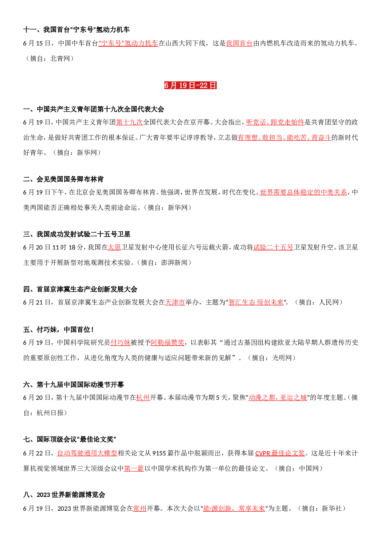 23年6月时政要闻.doc 第5页