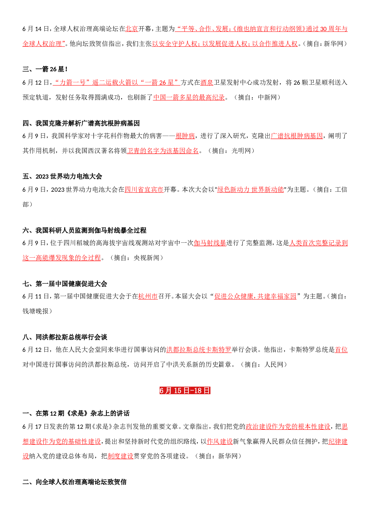 23年6月时政要闻.doc 第3页