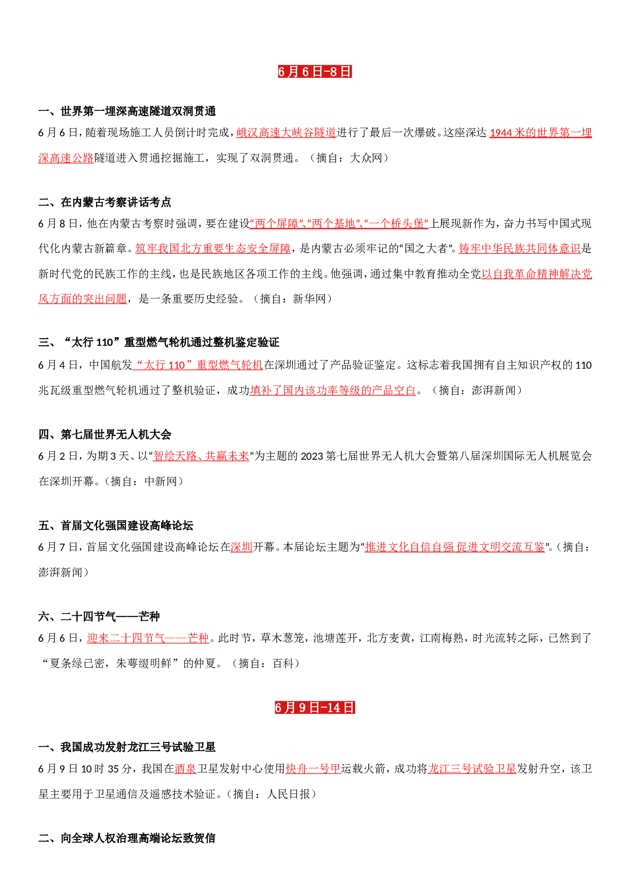 23年6月时政要闻.doc 第2页