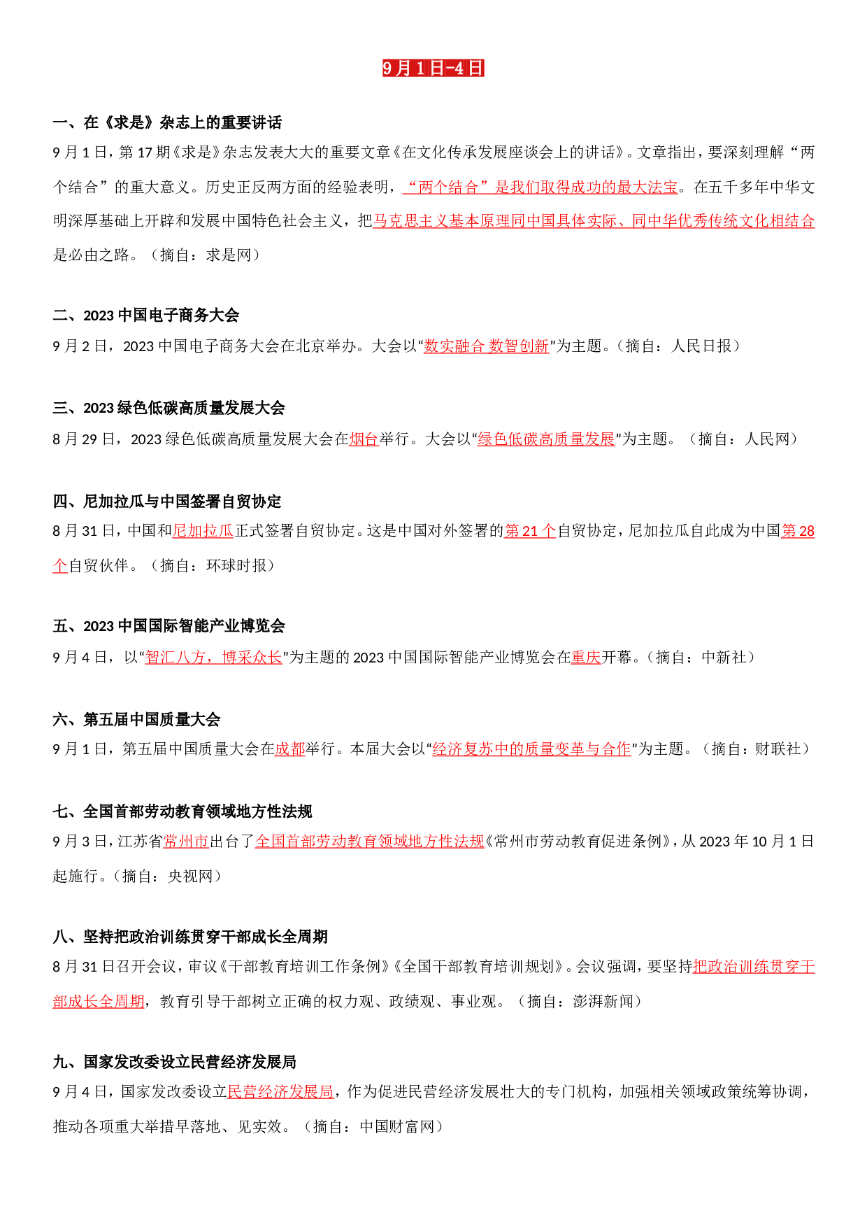 23年9月时政要闻.doc 第1页