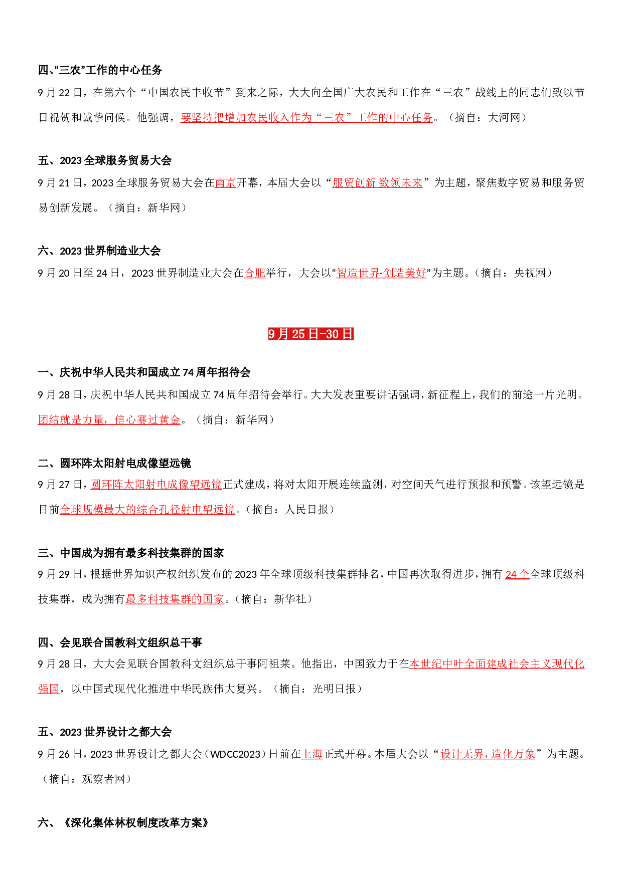 23年9月时政要闻.doc 第5页