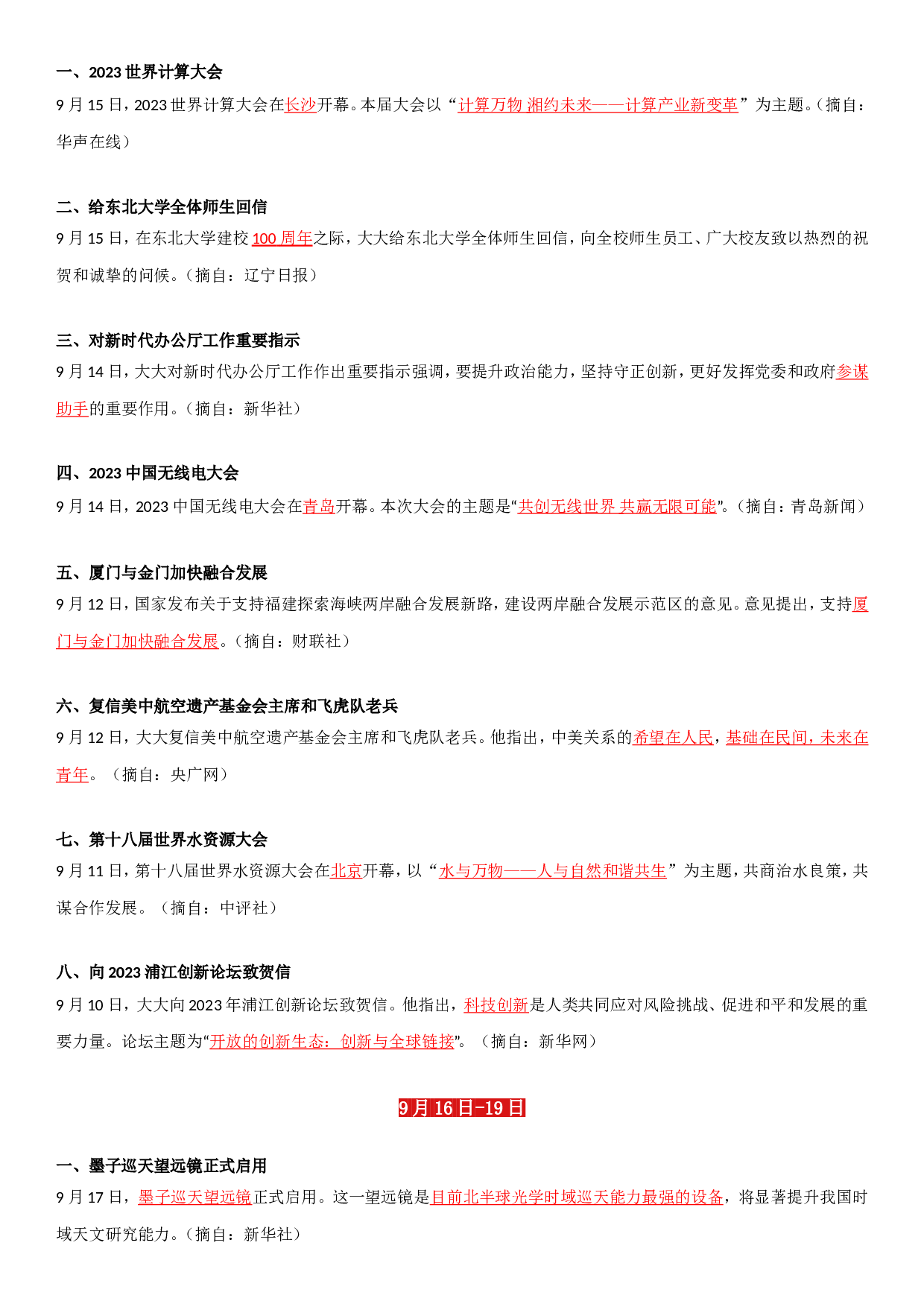 23年9月时政要闻.doc 第3页