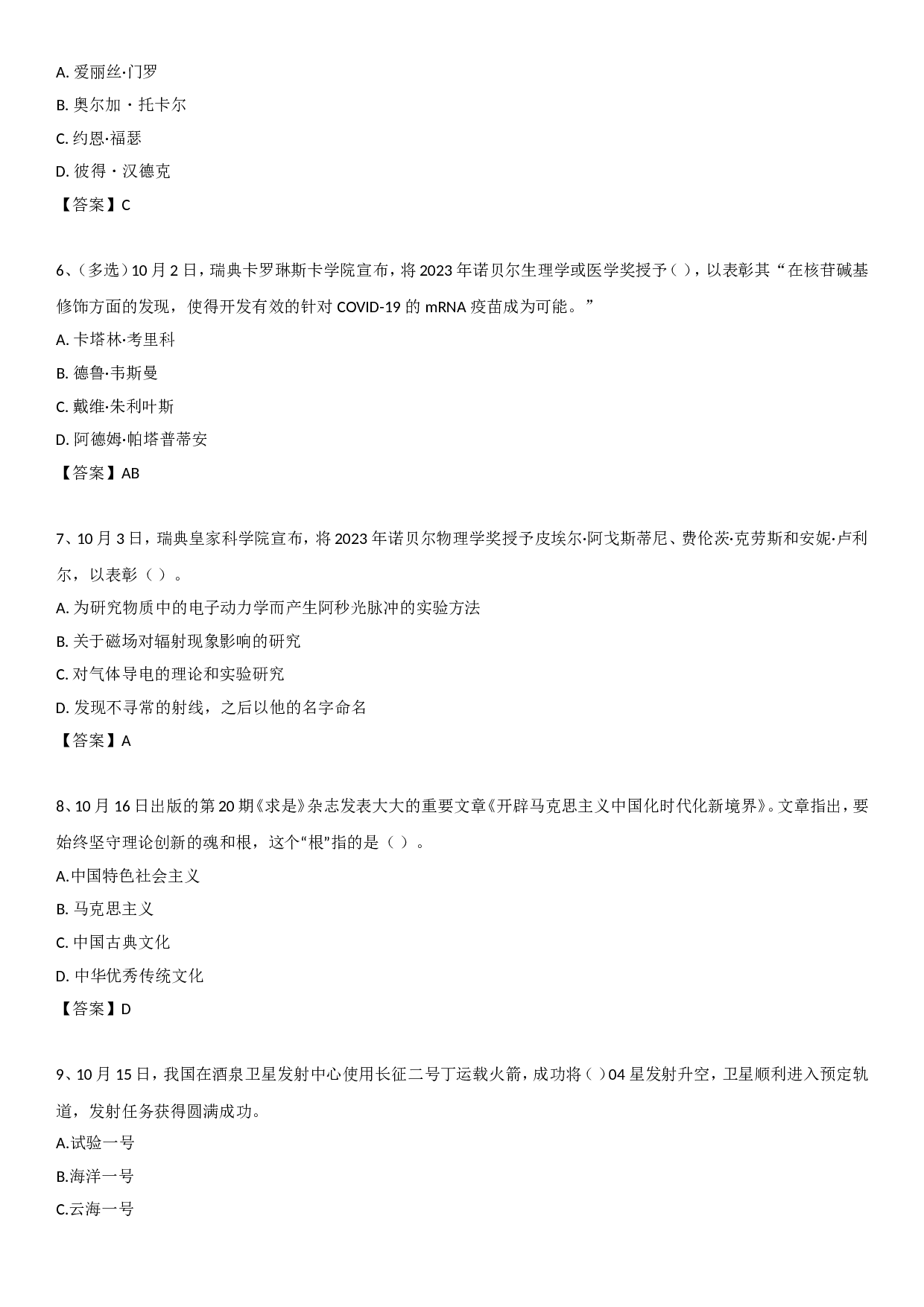 23年10月时政自测.doc 第2页