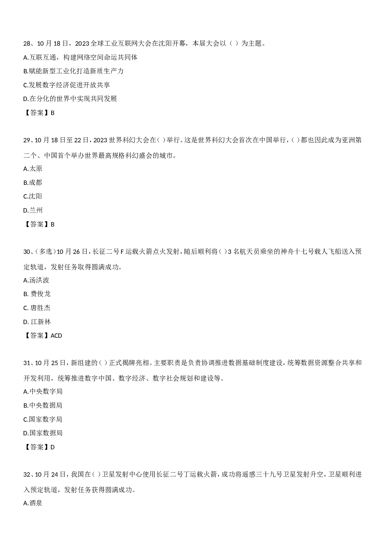 23年10月时政自测.doc 第7页