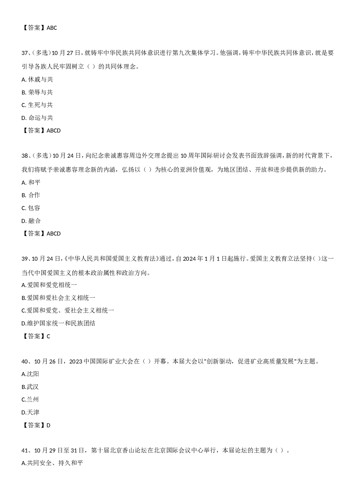 23年10月时政自测.doc 第9页