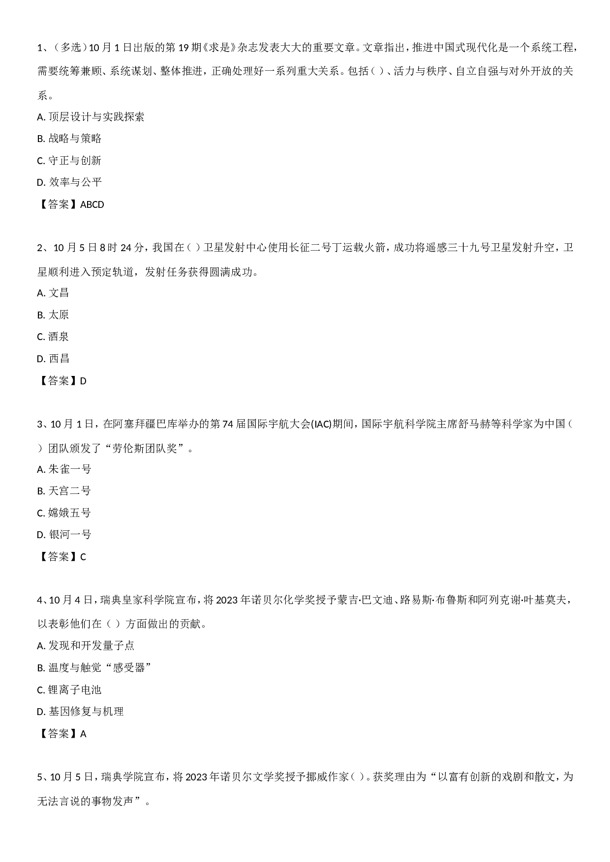 23年10月时政自测.doc 第1页