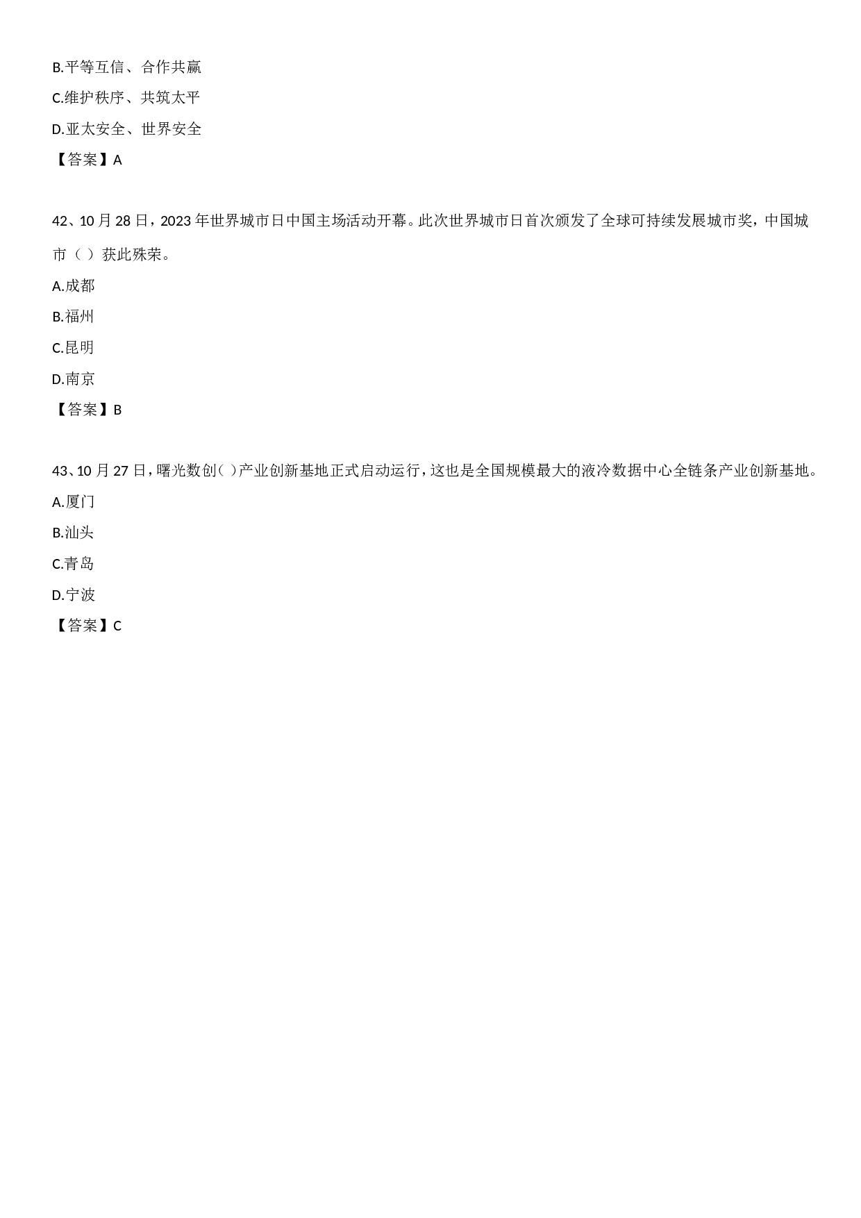 23年10月时政自测.doc 第10页